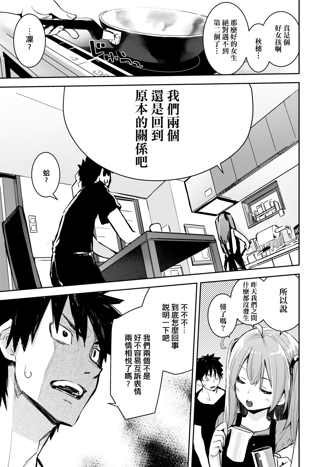 [Hyocorou] Otomebore [Chinese] image number 62