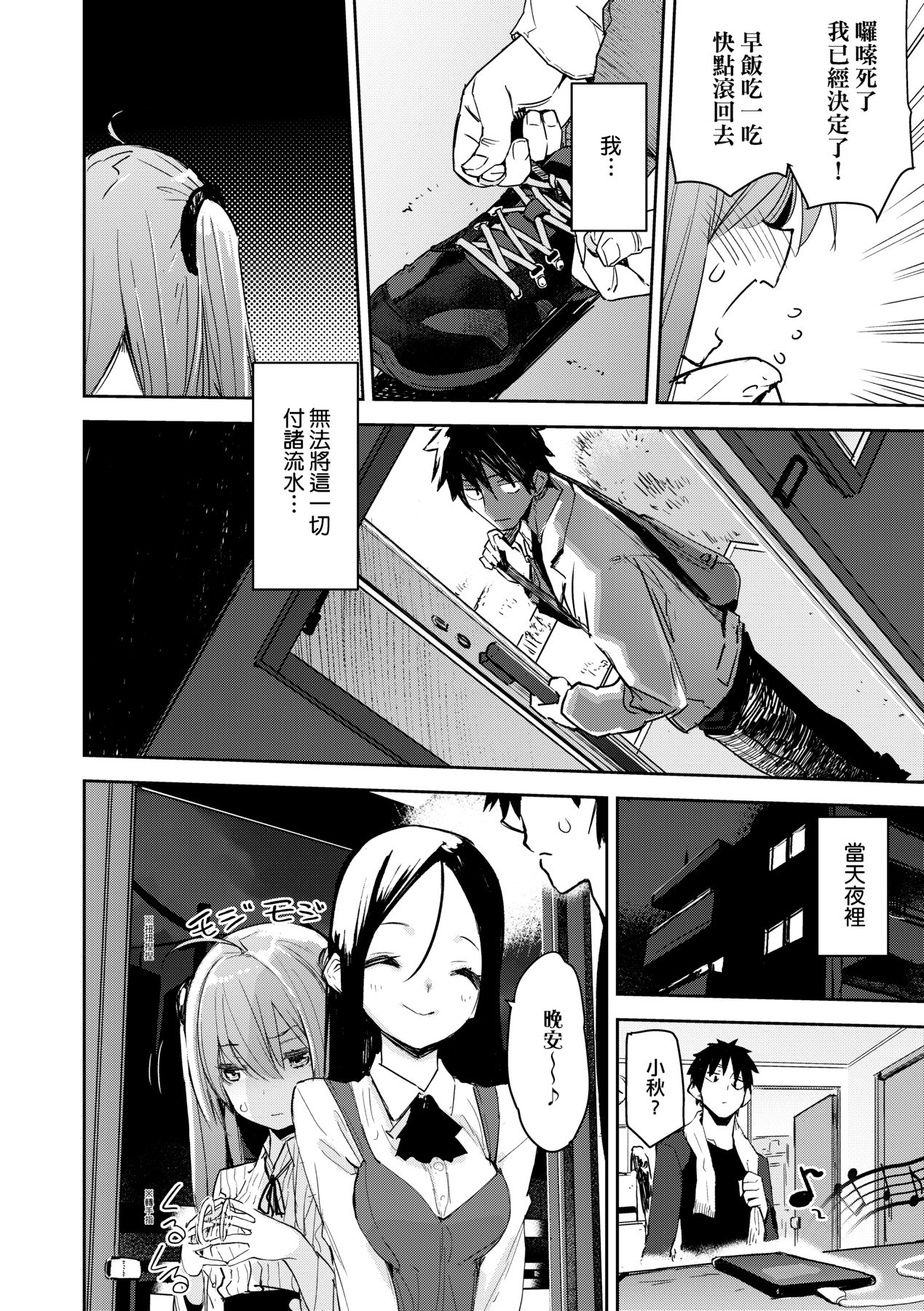 [Hyocorou] Otomebore [Chinese] image number 63