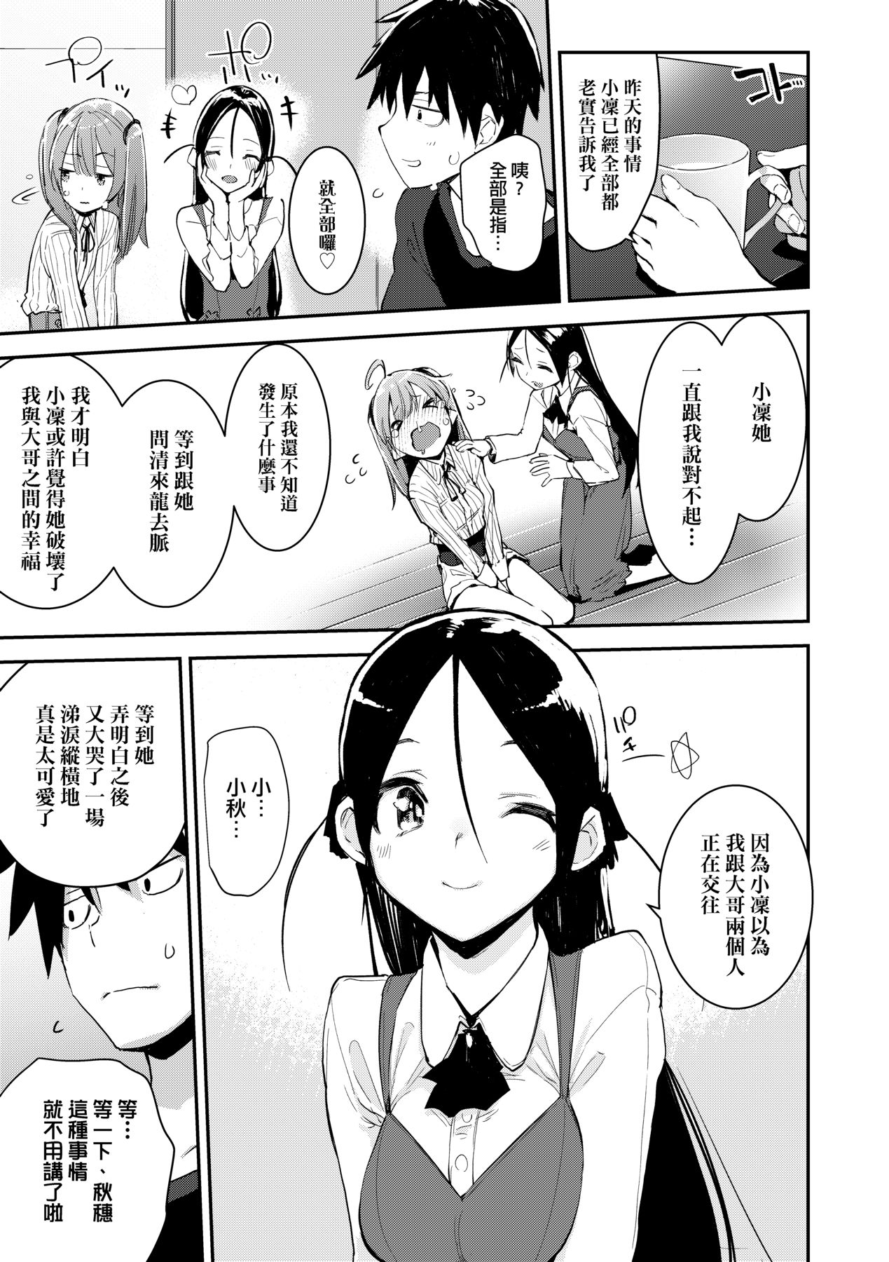 [Hyocorou] Otomebore [Chinese] image number 64