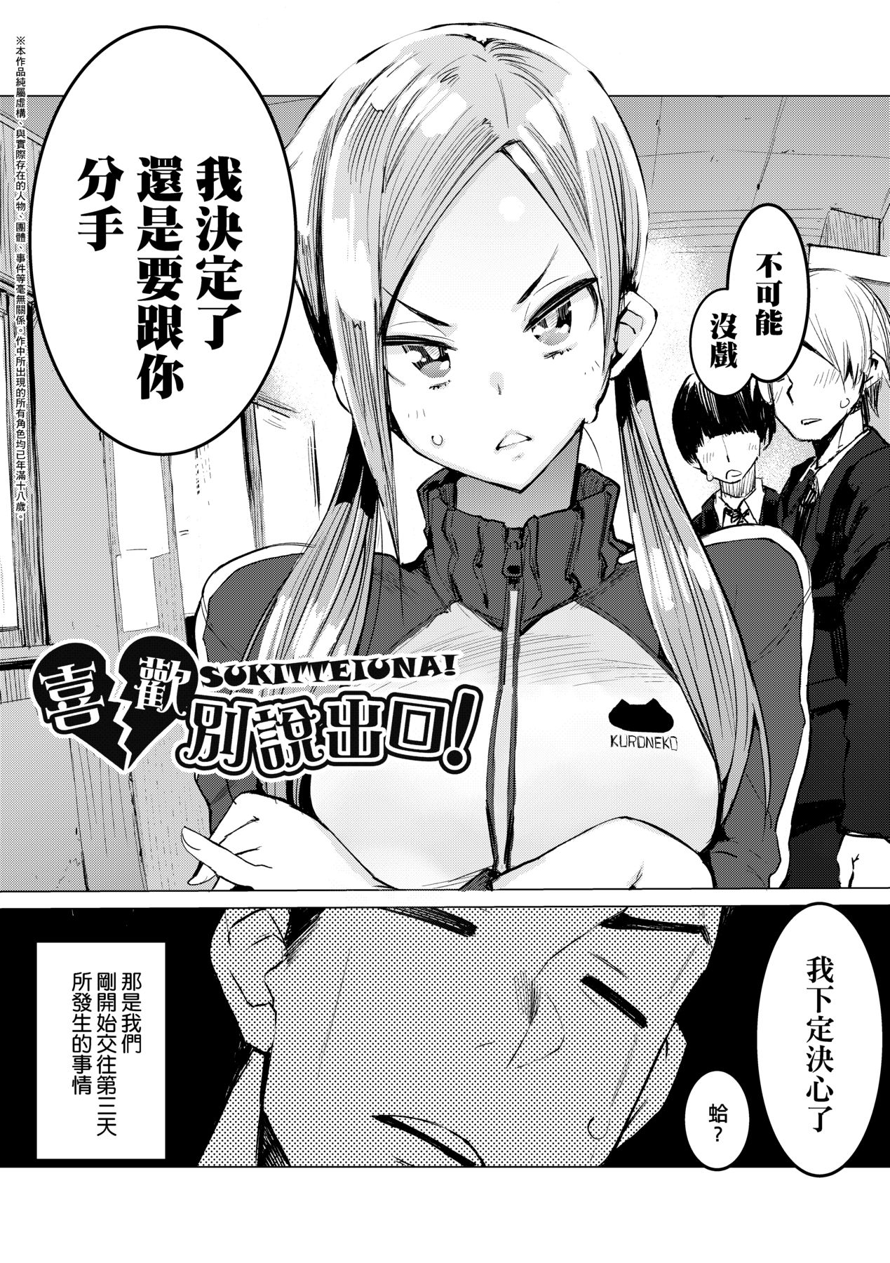 [Hyocorou] Otomebore [Chinese] image number 66