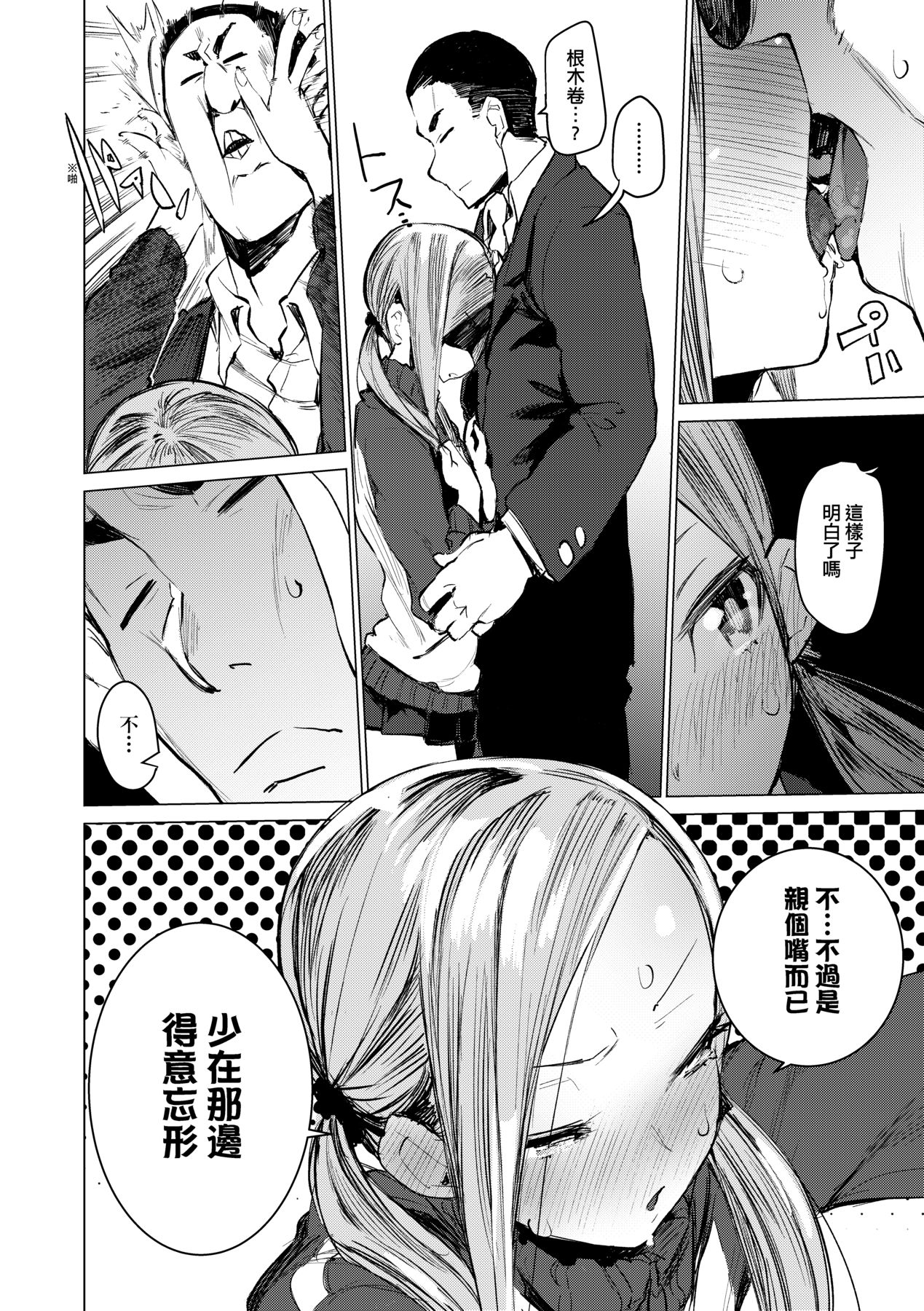 [Hyocorou] Otomebore [Chinese] image number 71