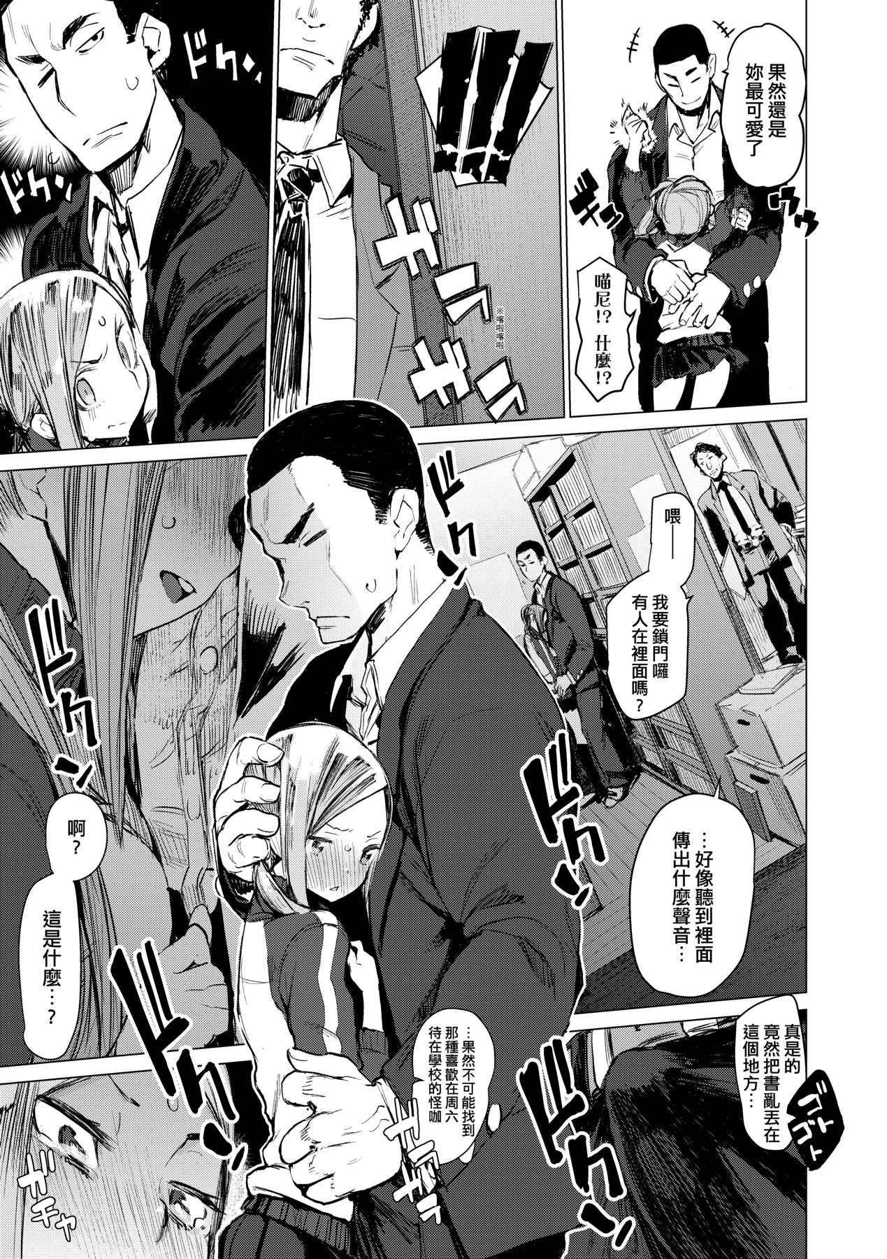 [Hyocorou] Otomebore [Chinese] image number 72