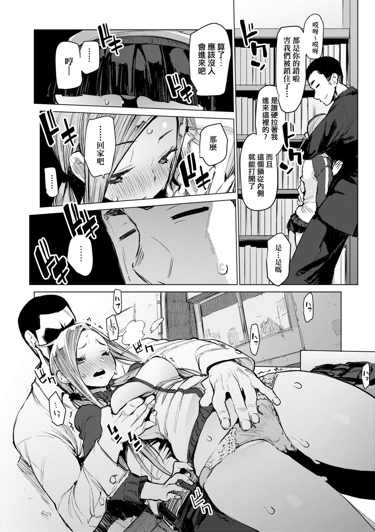 [Hyocorou] Otomebore [Chinese] image number 73