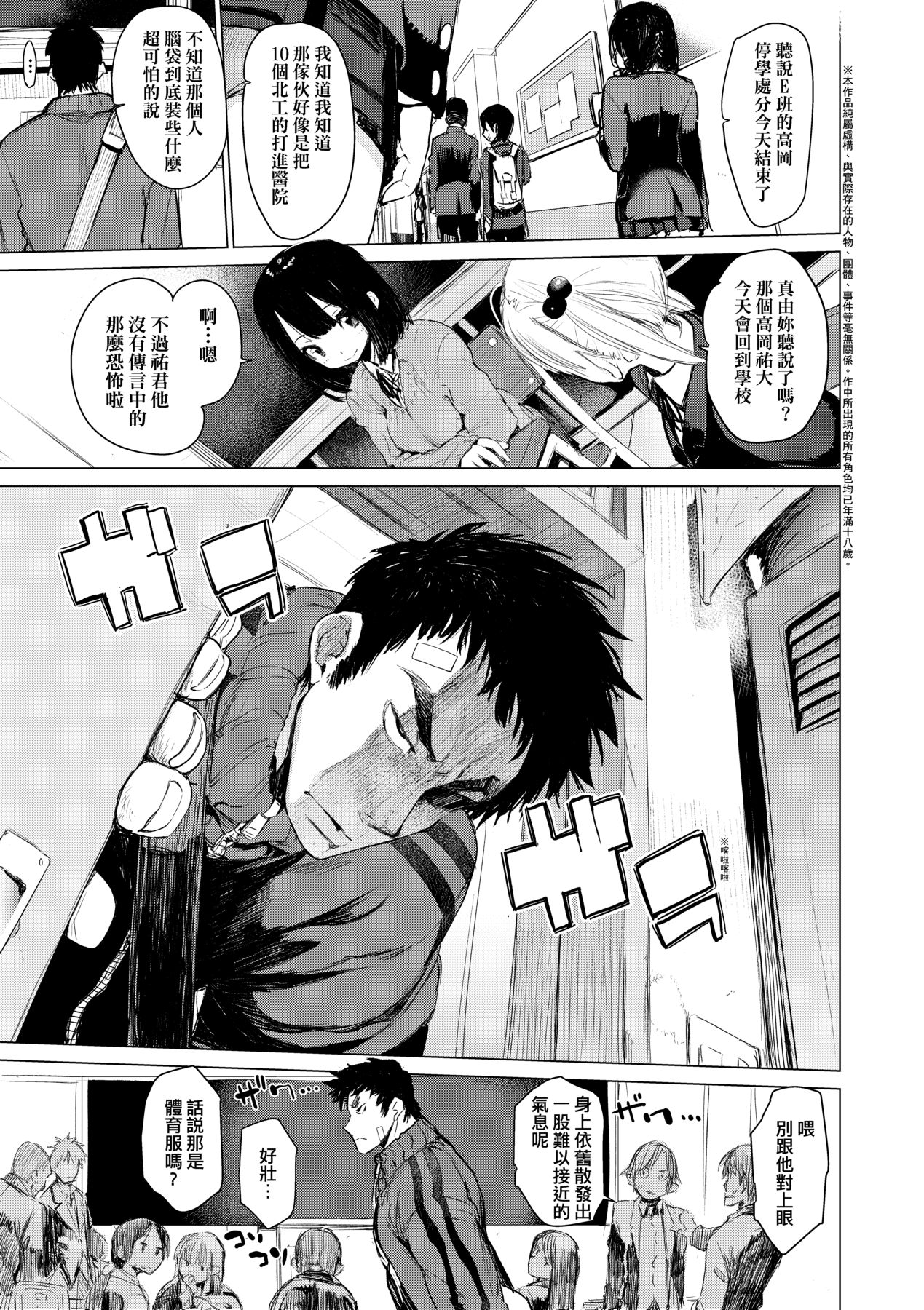 [Hyocorou] Otomebore [Chinese] image number 82