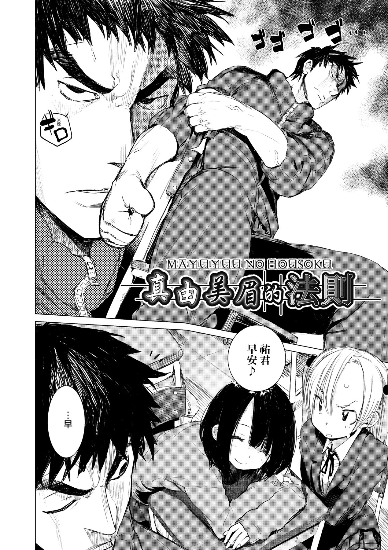 [Hyocorou] Otomebore [Chinese] image number 83