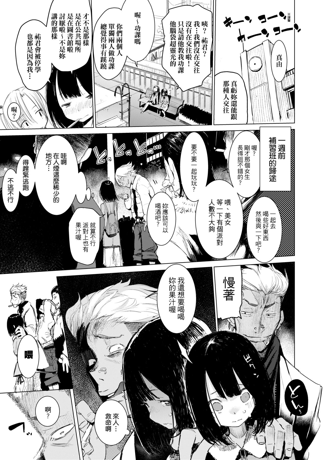 [Hyocorou] Otomebore [Chinese] image number 84