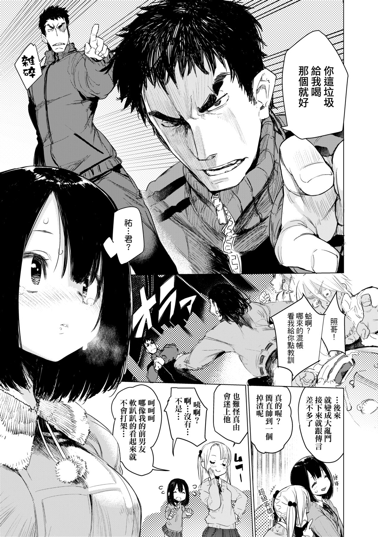 [Hyocorou] Otomebore [Chinese] image number 86