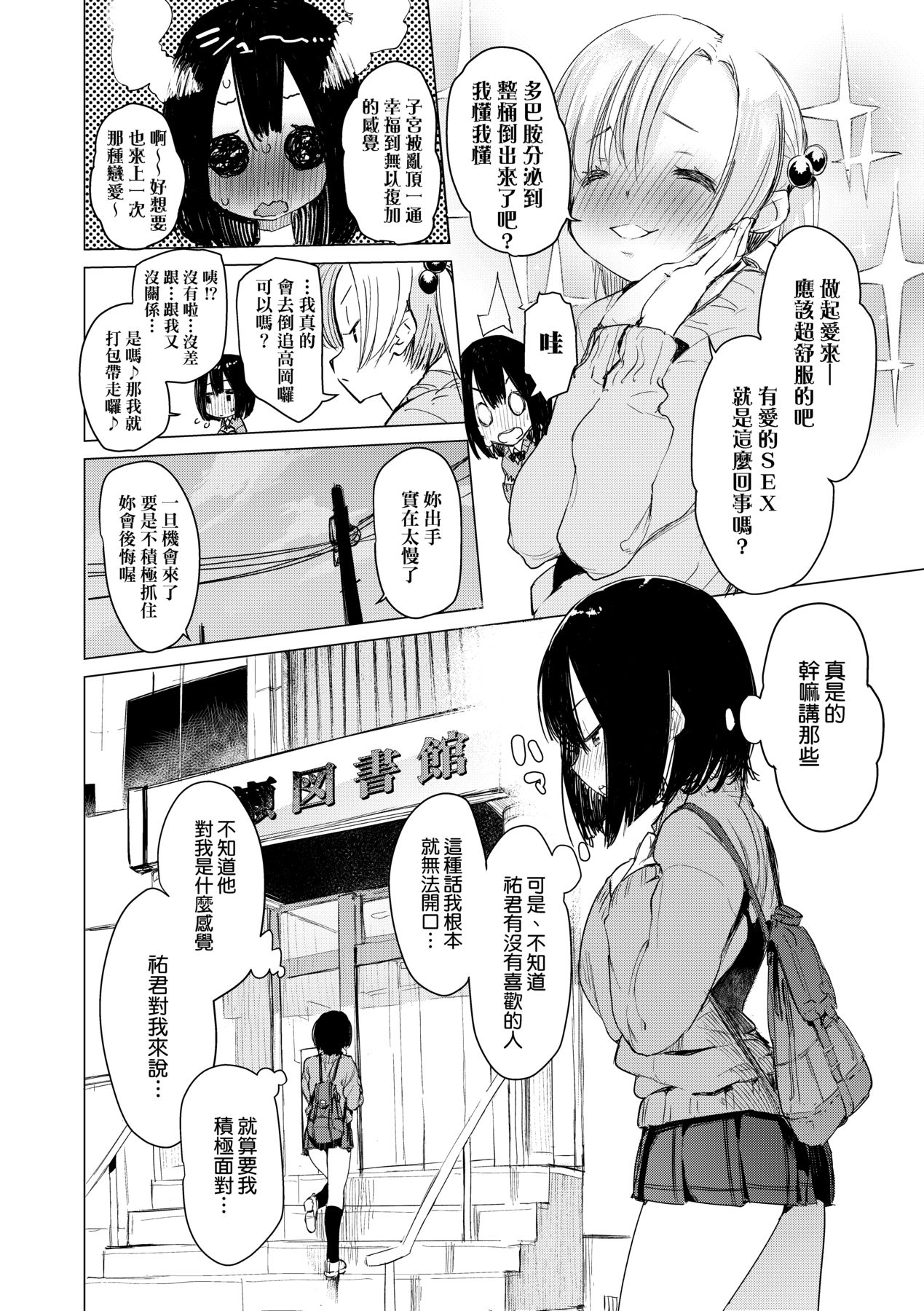 [Hyocorou] Otomebore [Chinese] image number 87