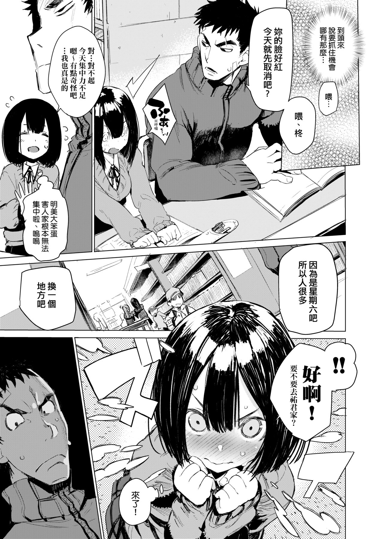 [Hyocorou] Otomebore [Chinese] image number 88