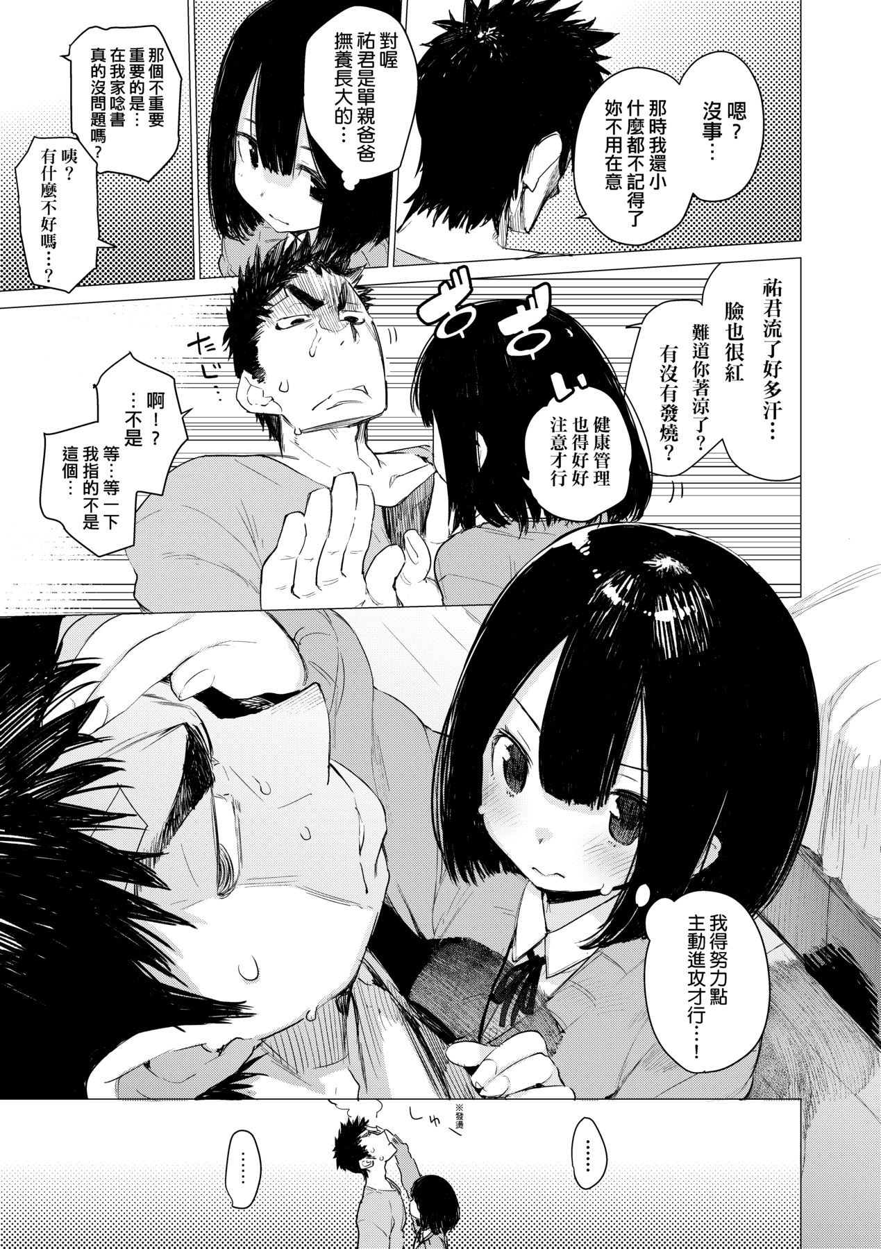 [Hyocorou] Otomebore [Chinese] image number 90