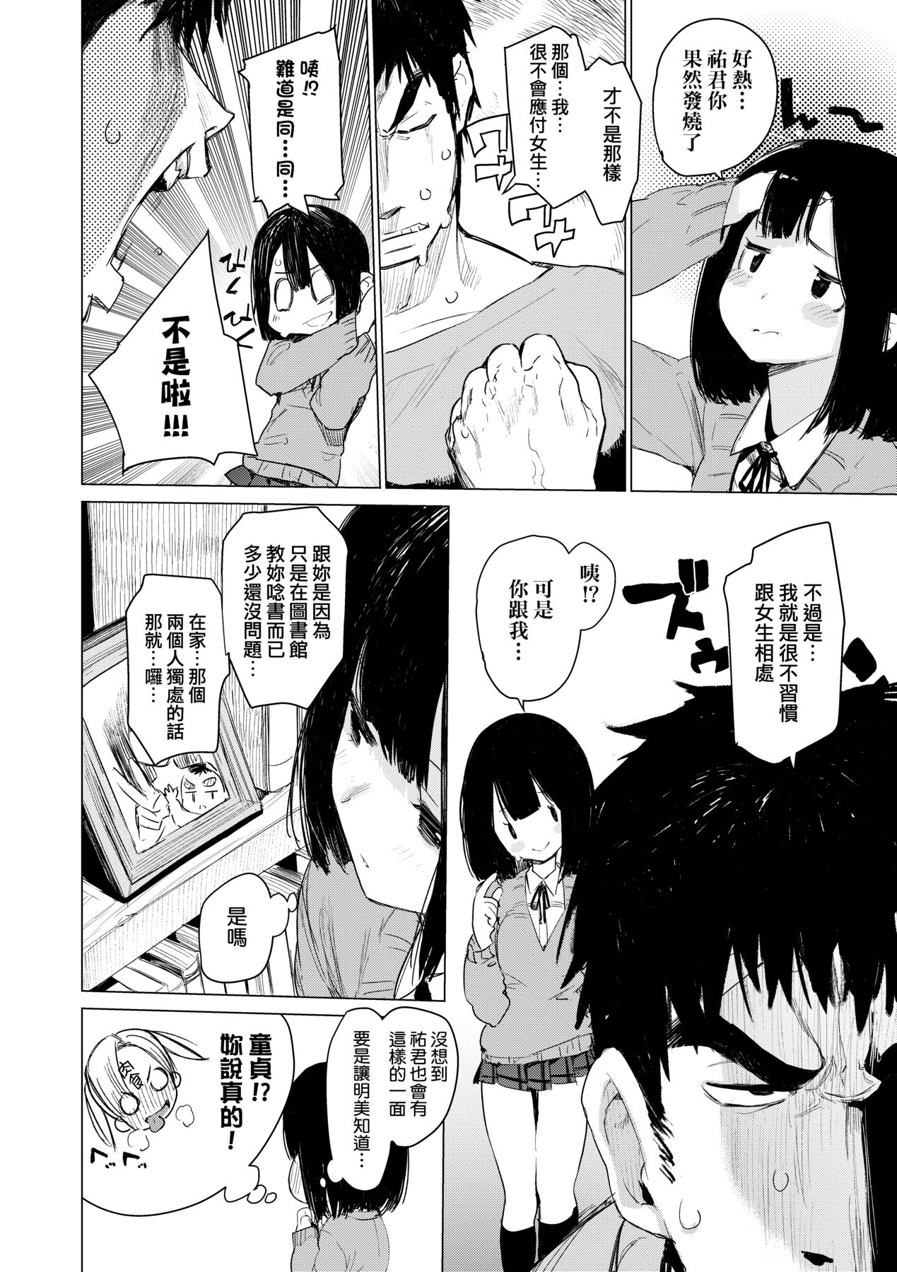 [Hyocorou] Otomebore [Chinese] image number 91