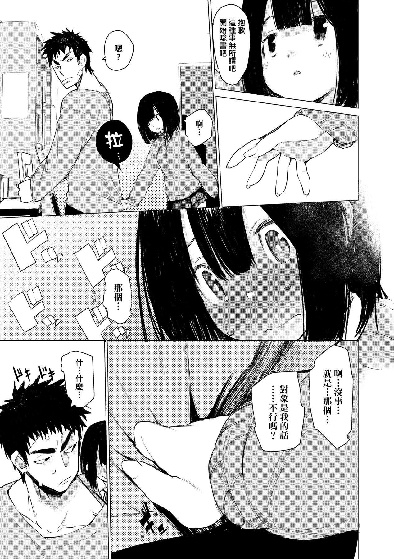 [Hyocorou] Otomebore [Chinese] image number 92