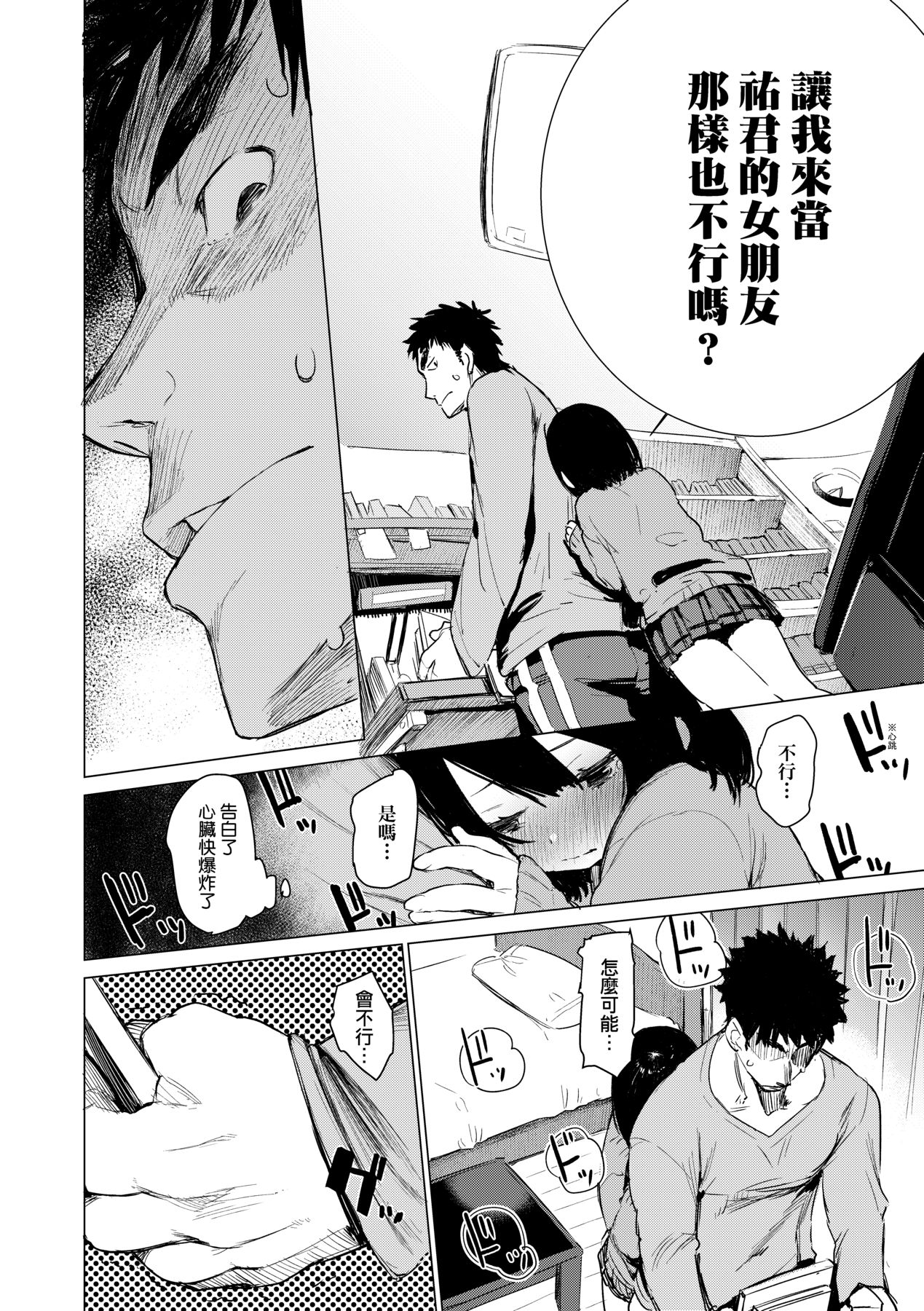 [Hyocorou] Otomebore [Chinese] image number 93