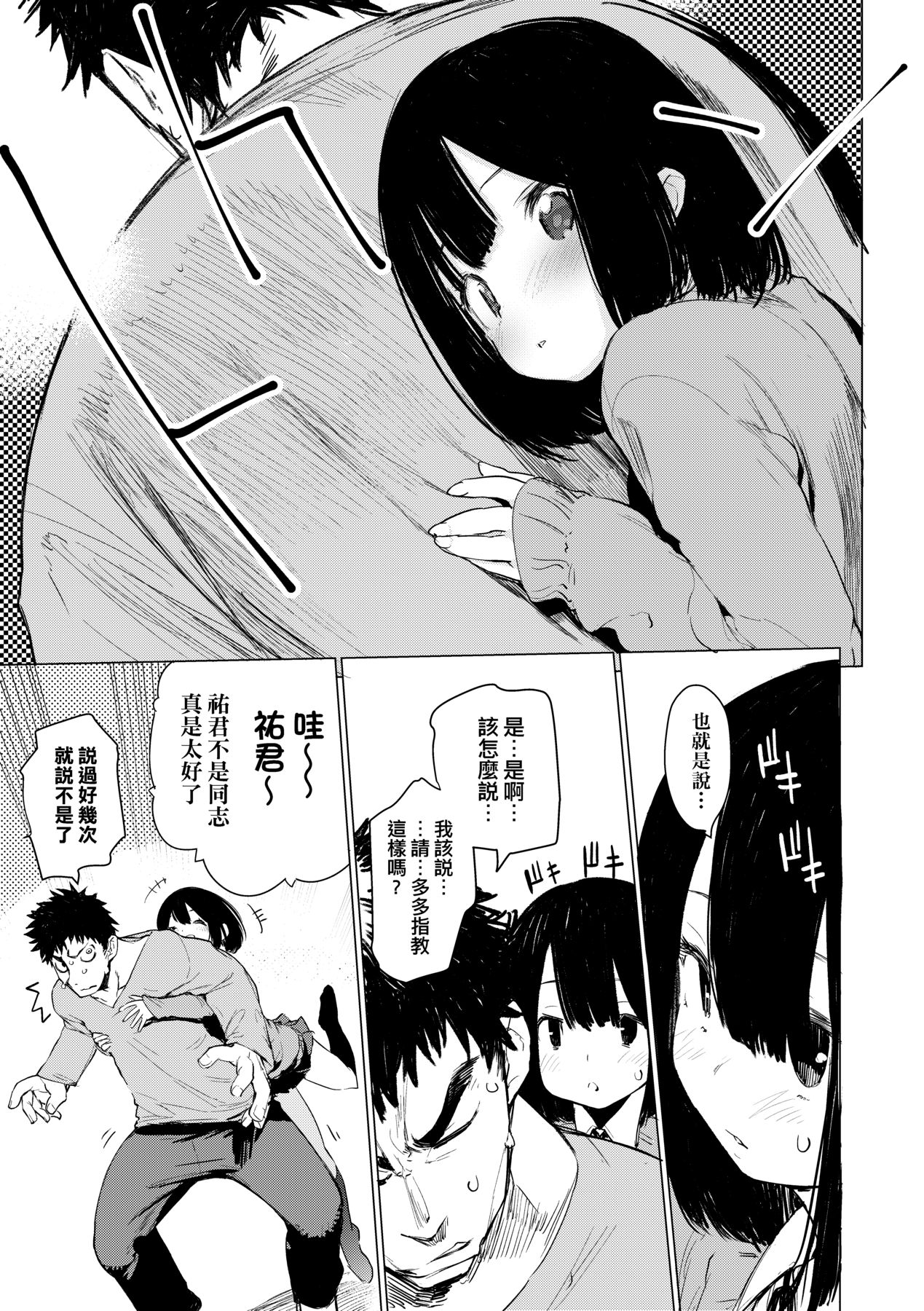 [Hyocorou] Otomebore [Chinese] image number 94