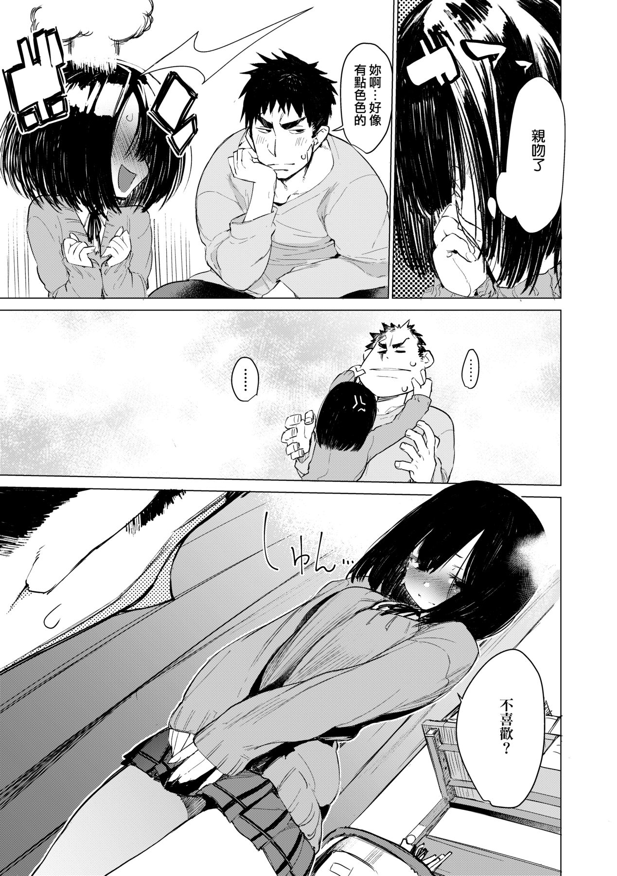 [Hyocorou] Otomebore [Chinese] image number 96