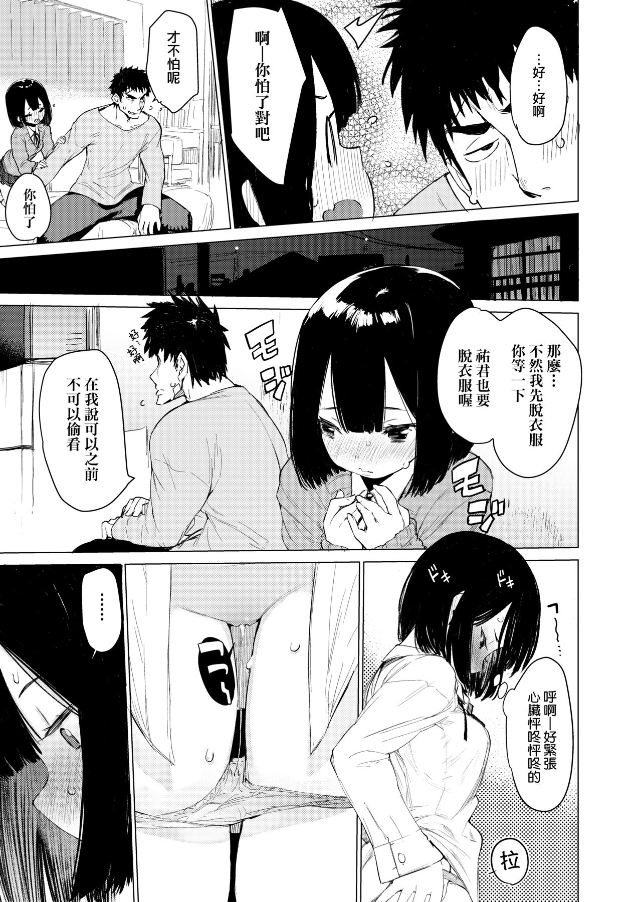 [Hyocorou] Otomebore [Chinese] image number 98