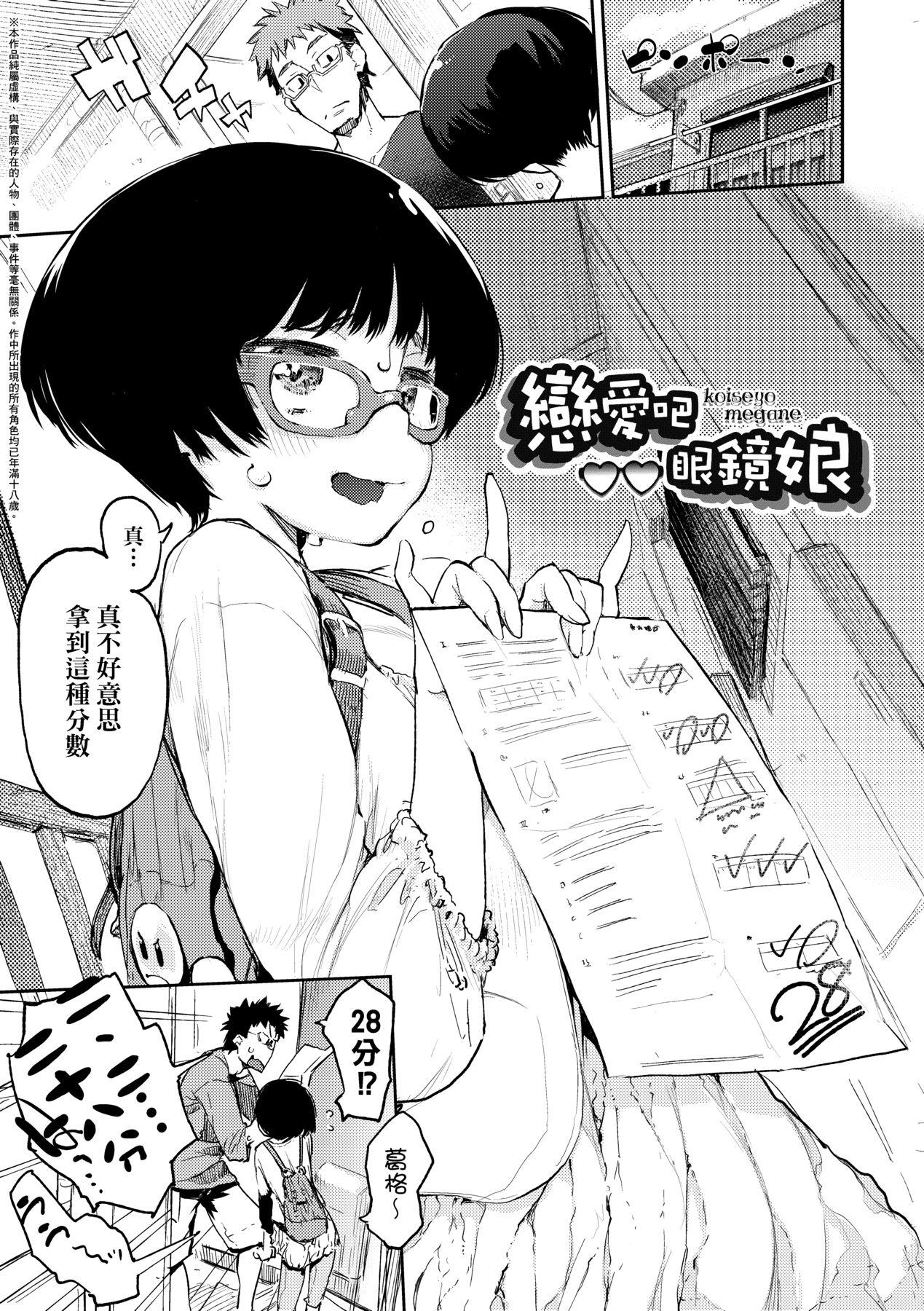 [Hyocorou] Otomebore [Chinese] image number 112