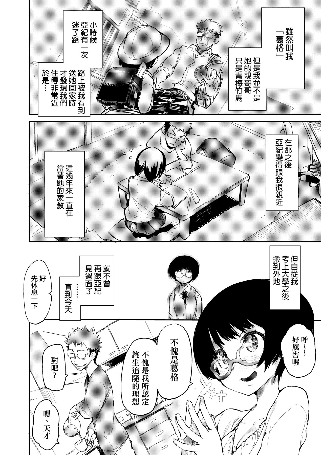 [Hyocorou] Otomebore [Chinese] image number 113