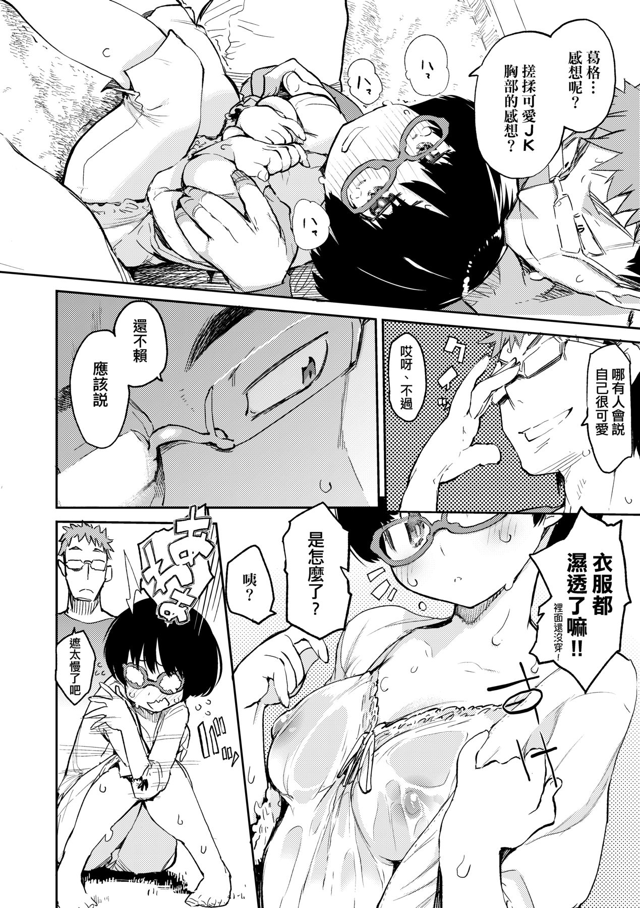 [Hyocorou] Otomebore [Chinese] image number 119