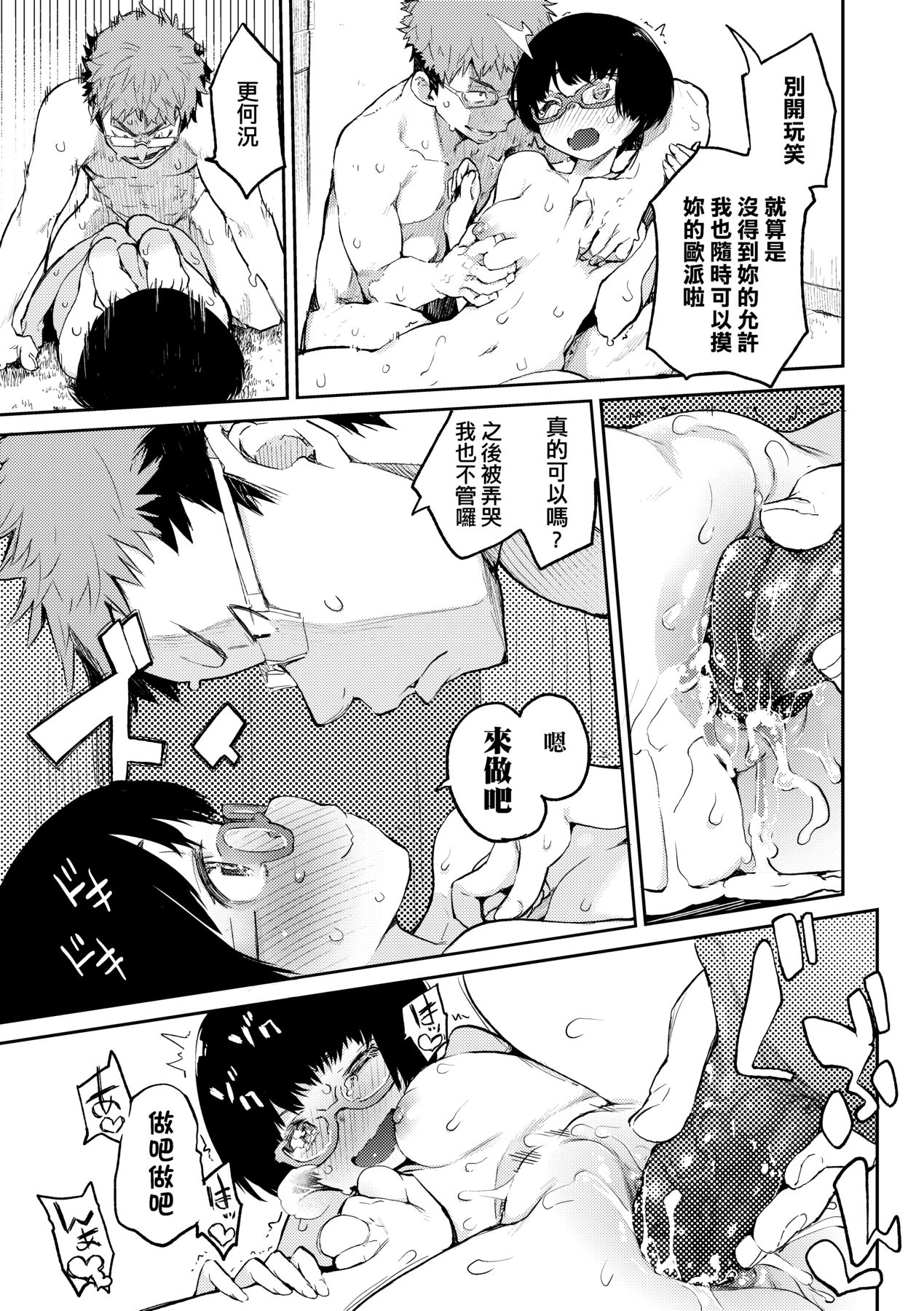 [Hyocorou] Otomebore [Chinese] image number 132