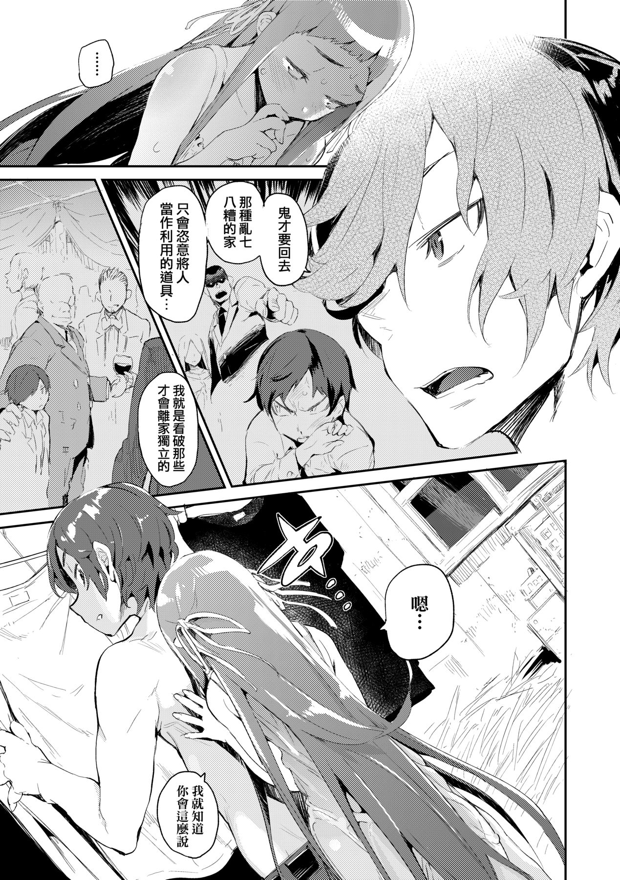 [Hyocorou] Otomebore [Chinese] image number 146