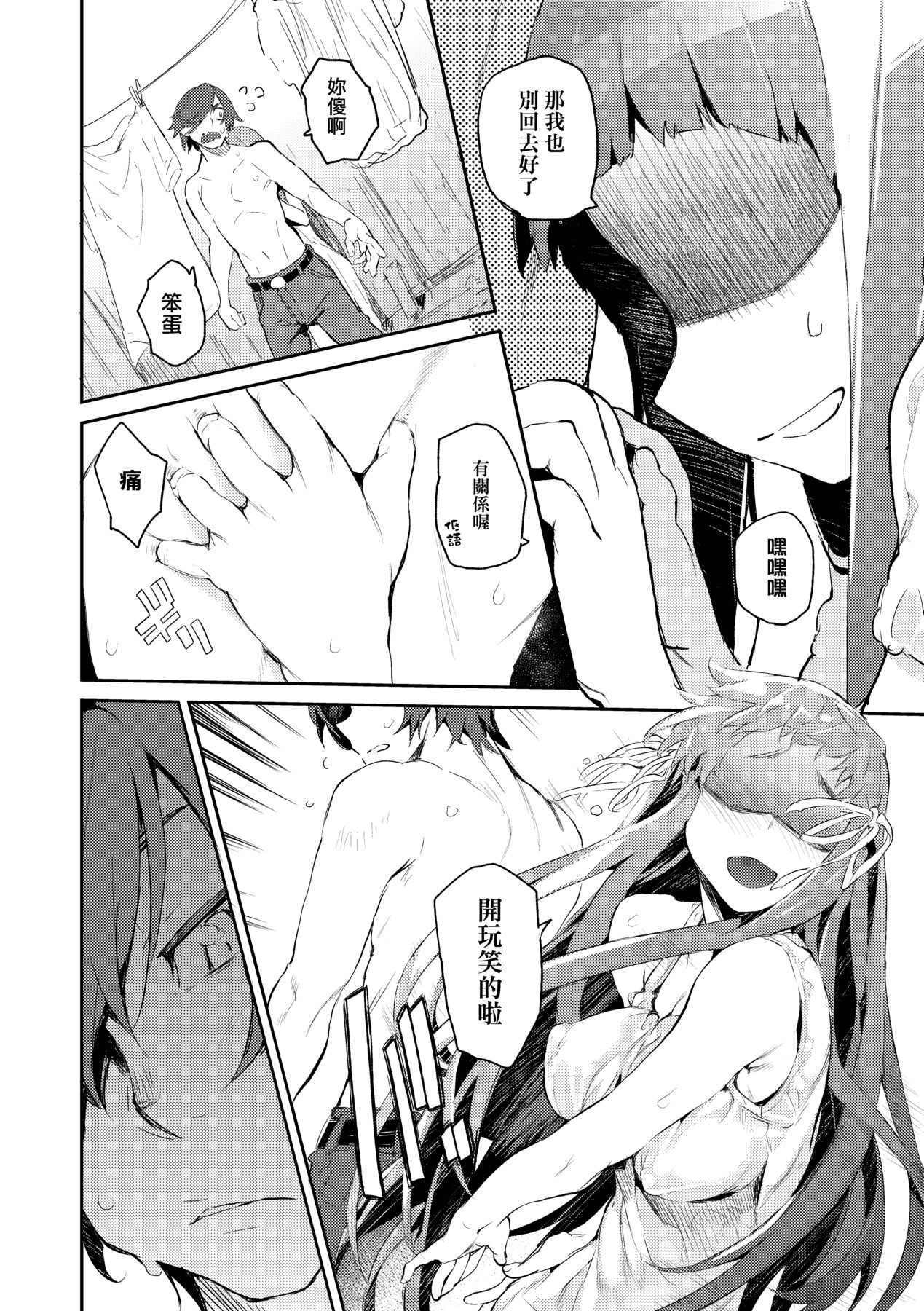 [Hyocorou] Otomebore [Chinese] image number 147