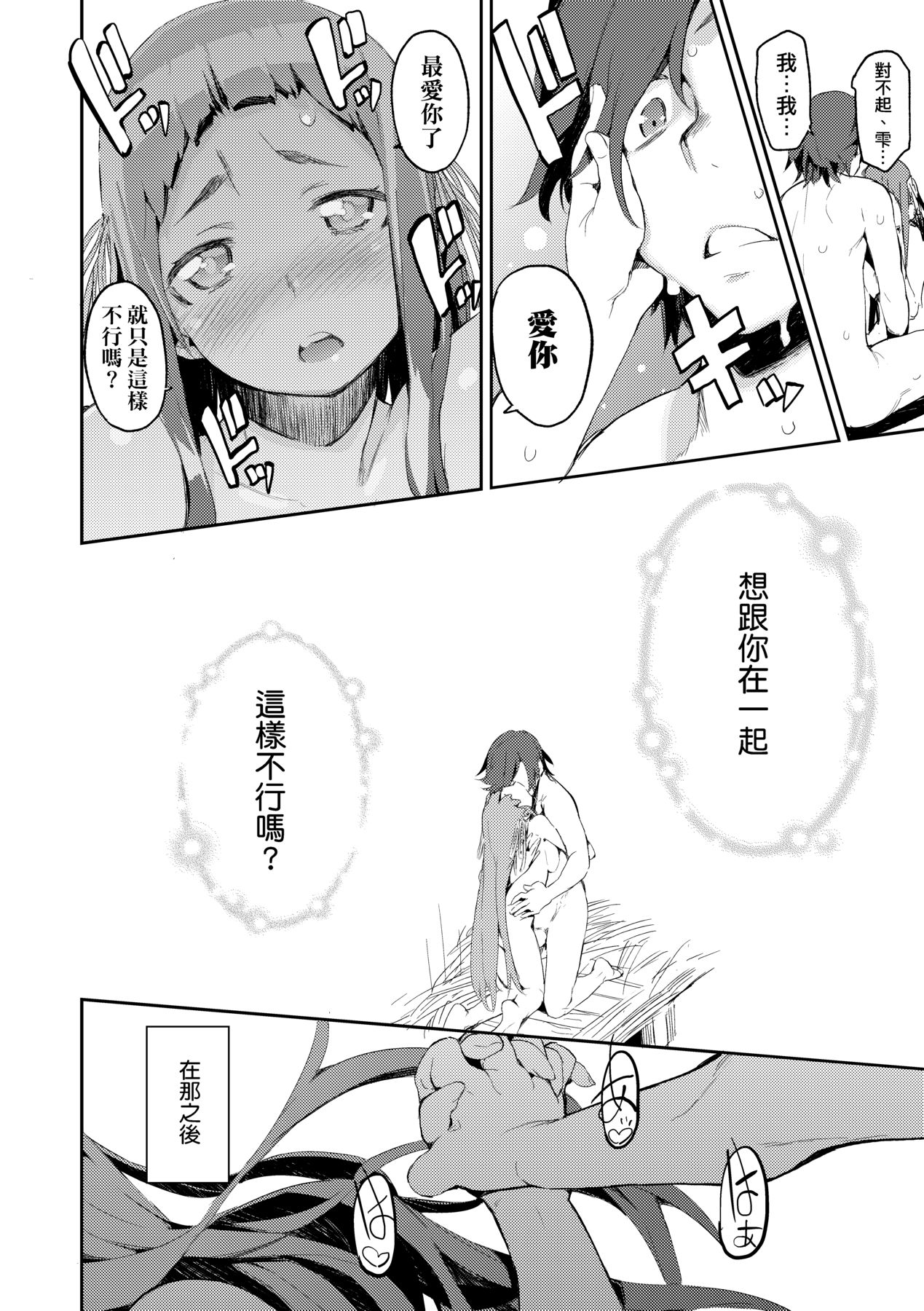 [Hyocorou] Otomebore [Chinese] image number 167