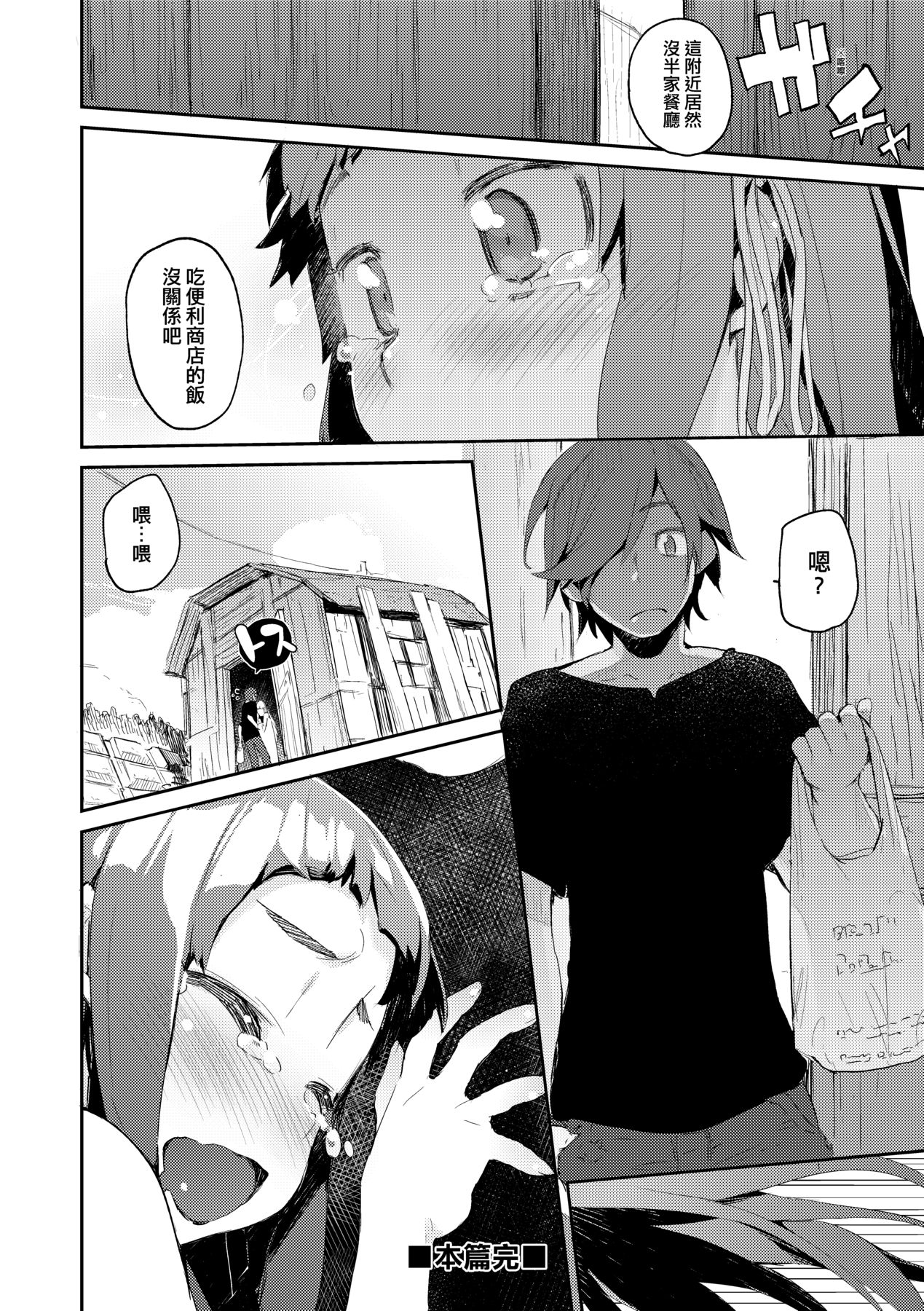 [Hyocorou] Otomebore [Chinese] image number 177