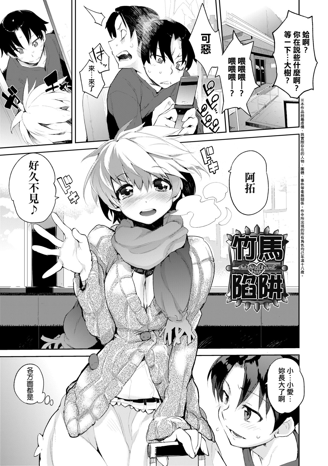 [Hyocorou] Otomebore [Chinese] image number 178