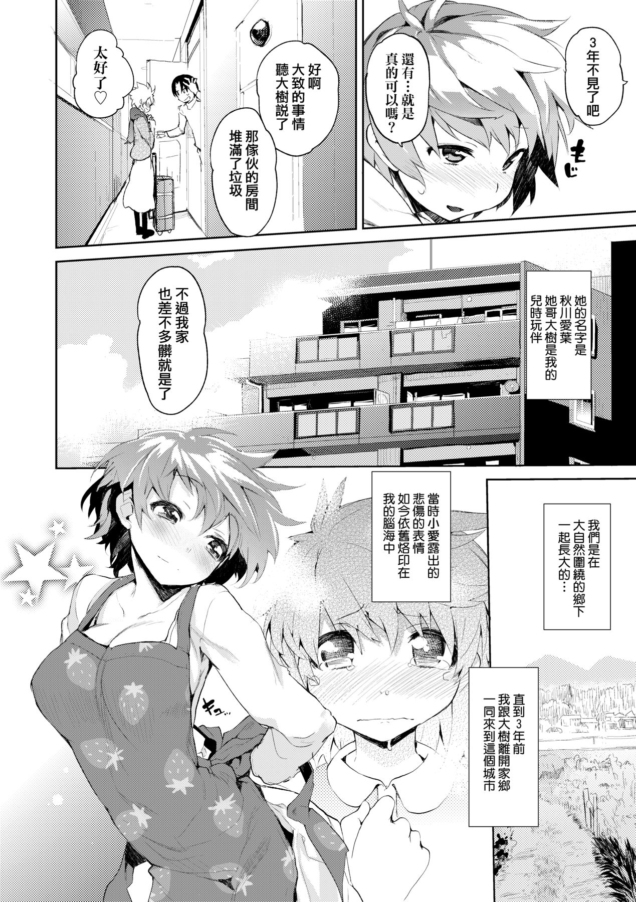 [Hyocorou] Otomebore [Chinese] image number 179