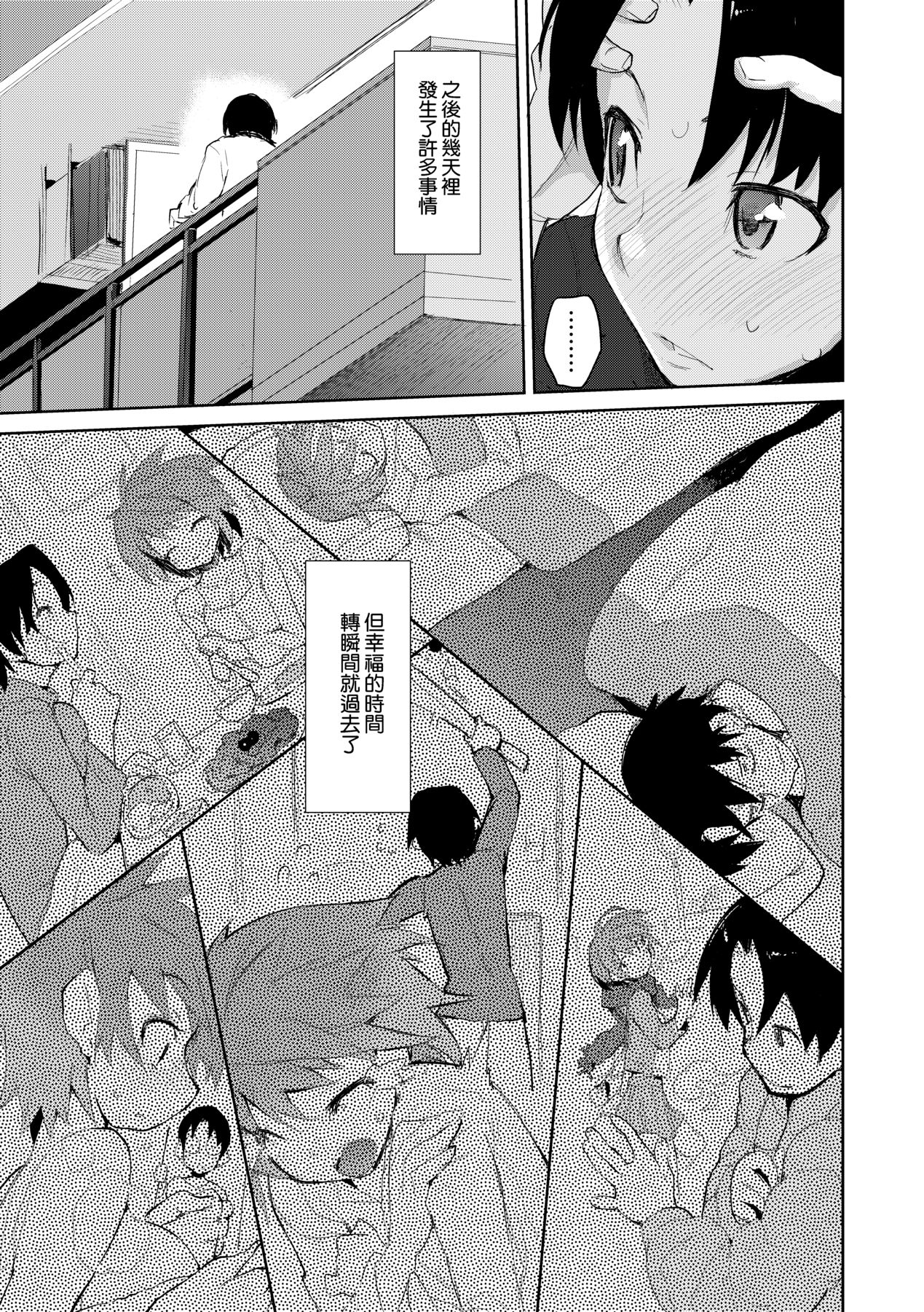 [Hyocorou] Otomebore [Chinese] image number 182