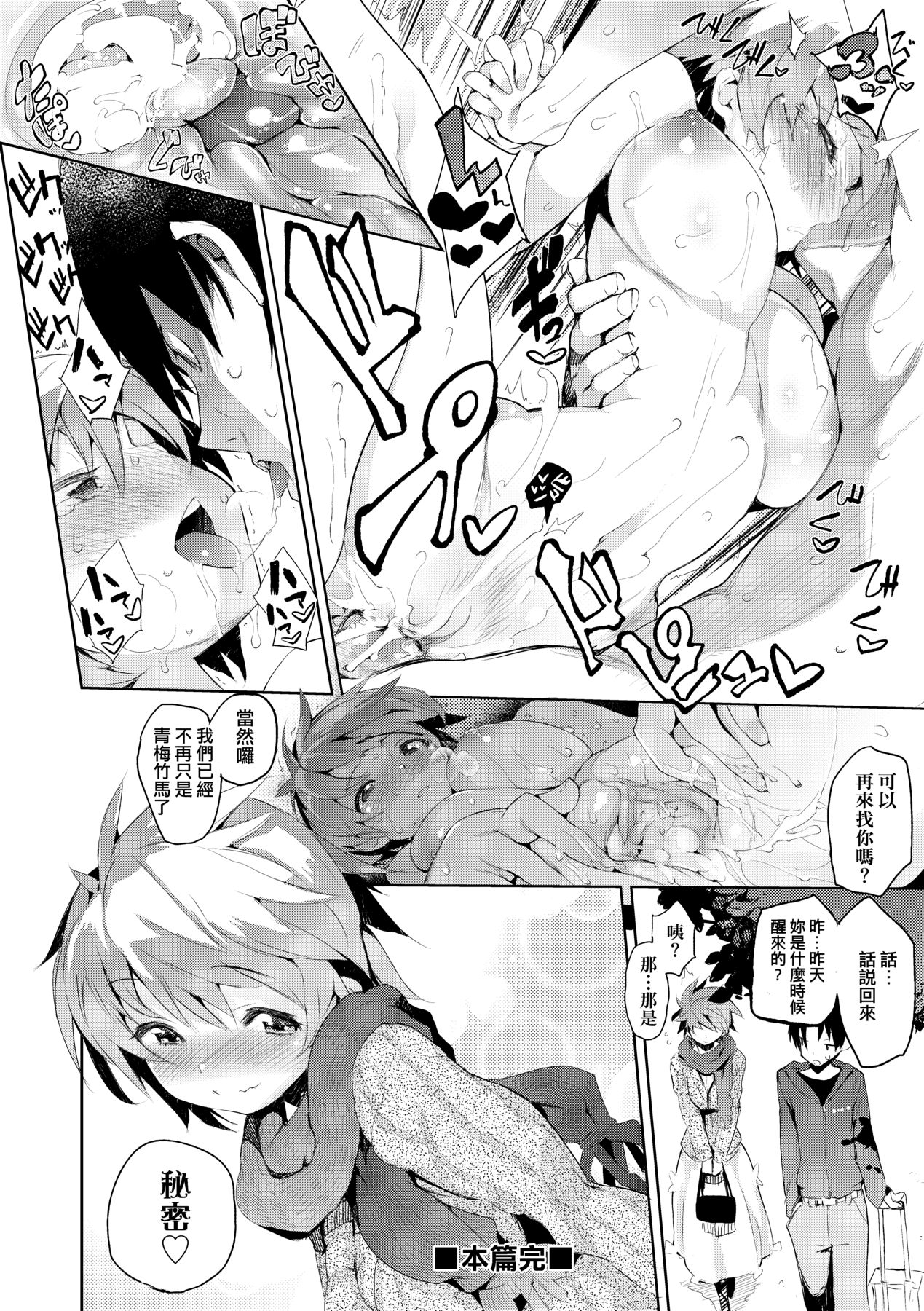 [Hyocorou] Otomebore [Chinese] image number 193