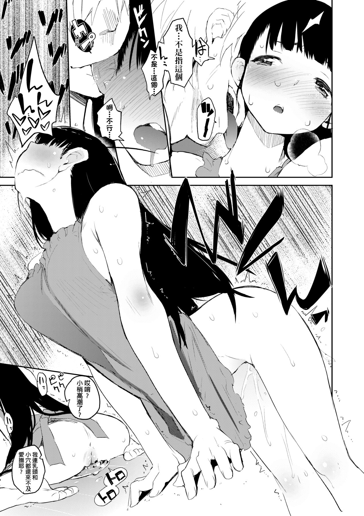 [Hyocorou] Otomebore [Chinese] image number 196