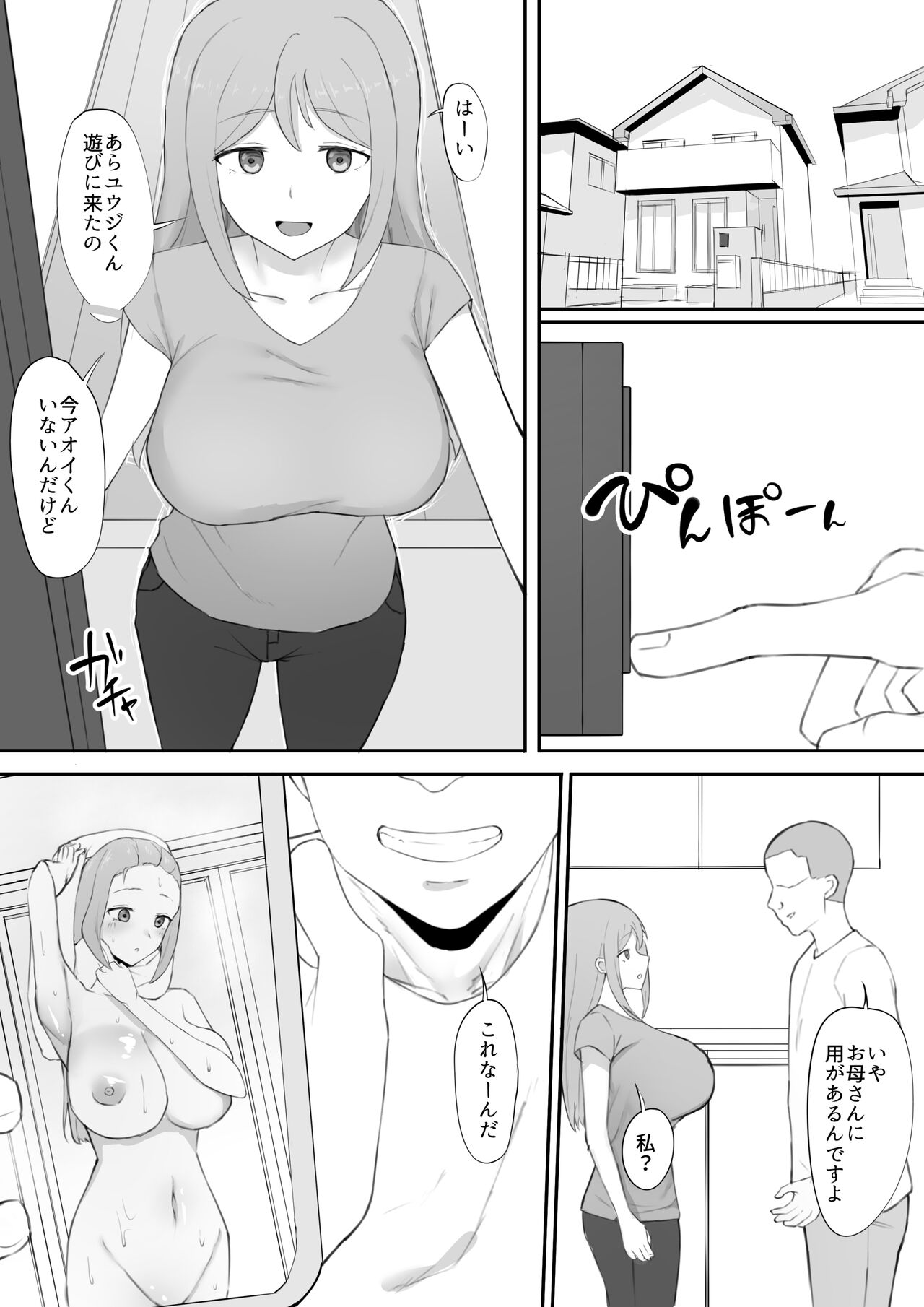 [Muripoyo] 脅され母 image number 5