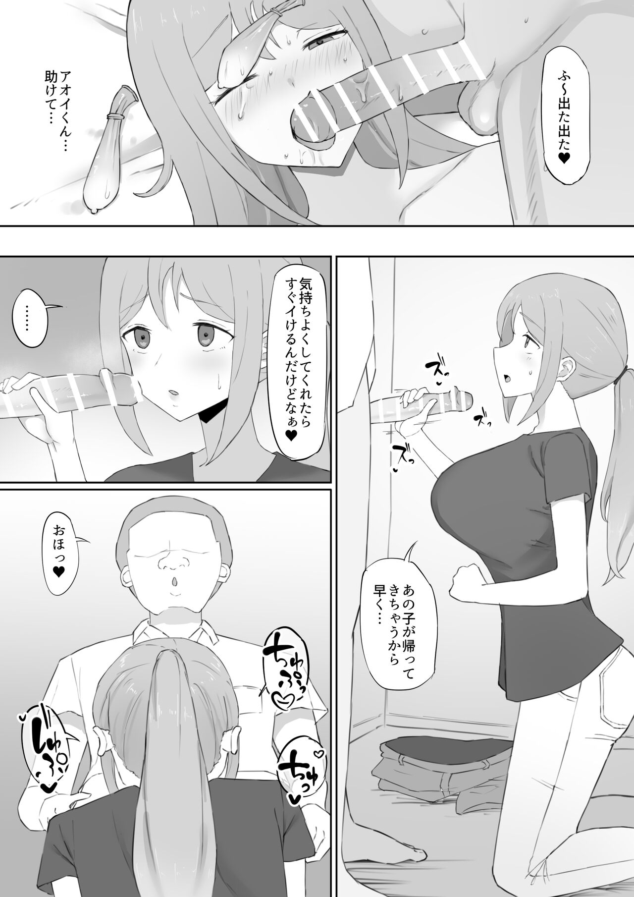 [Muripoyo] 脅され母 image number 14