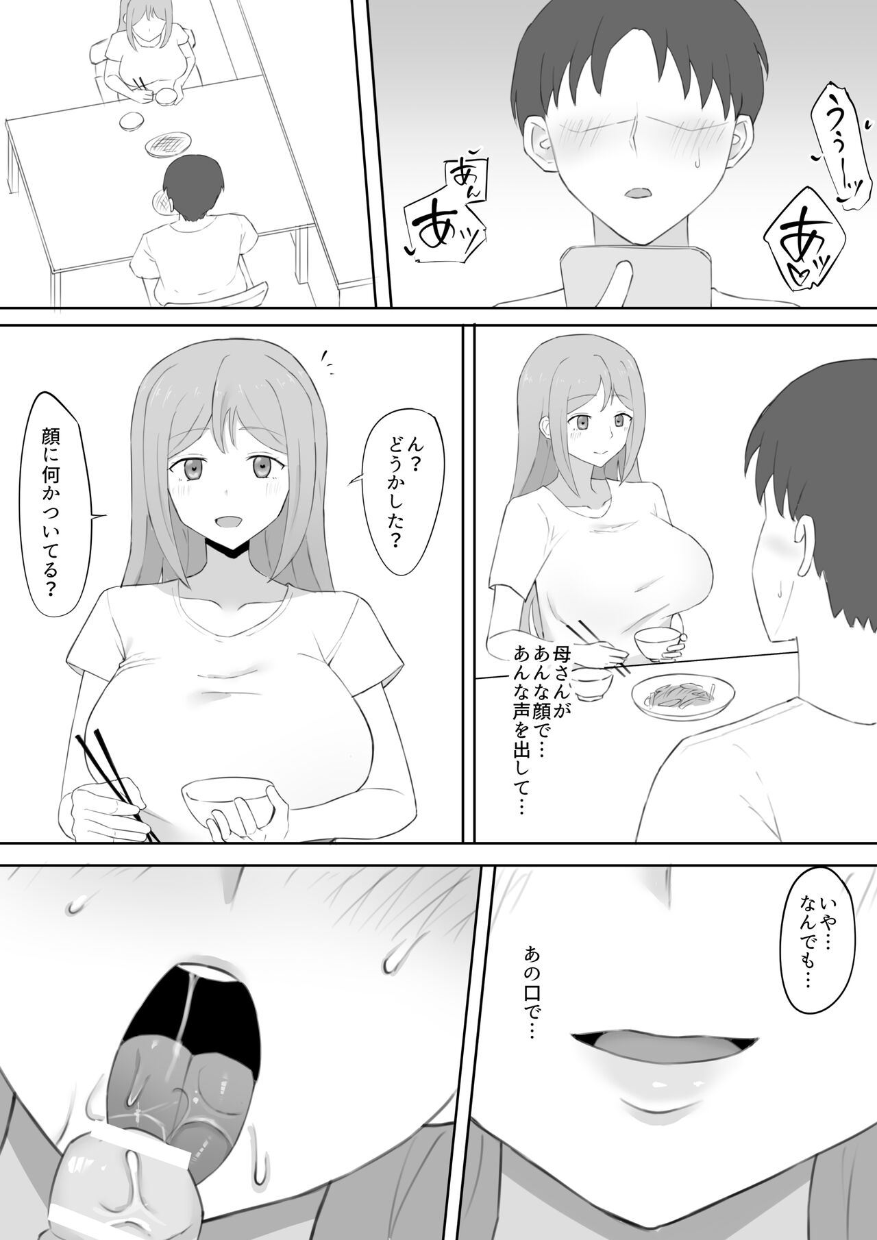 [Muripoyo] 脅され母 image number 18