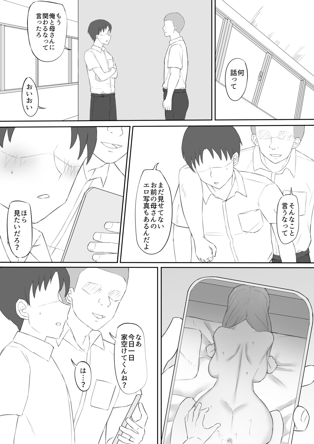 [Muripoyo] 脅され母 image number 22