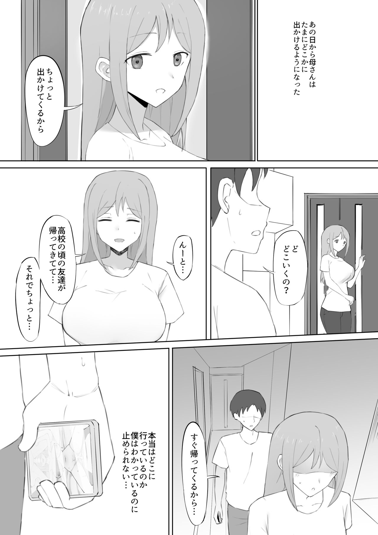 [Muripoyo] 脅され母 image number 31