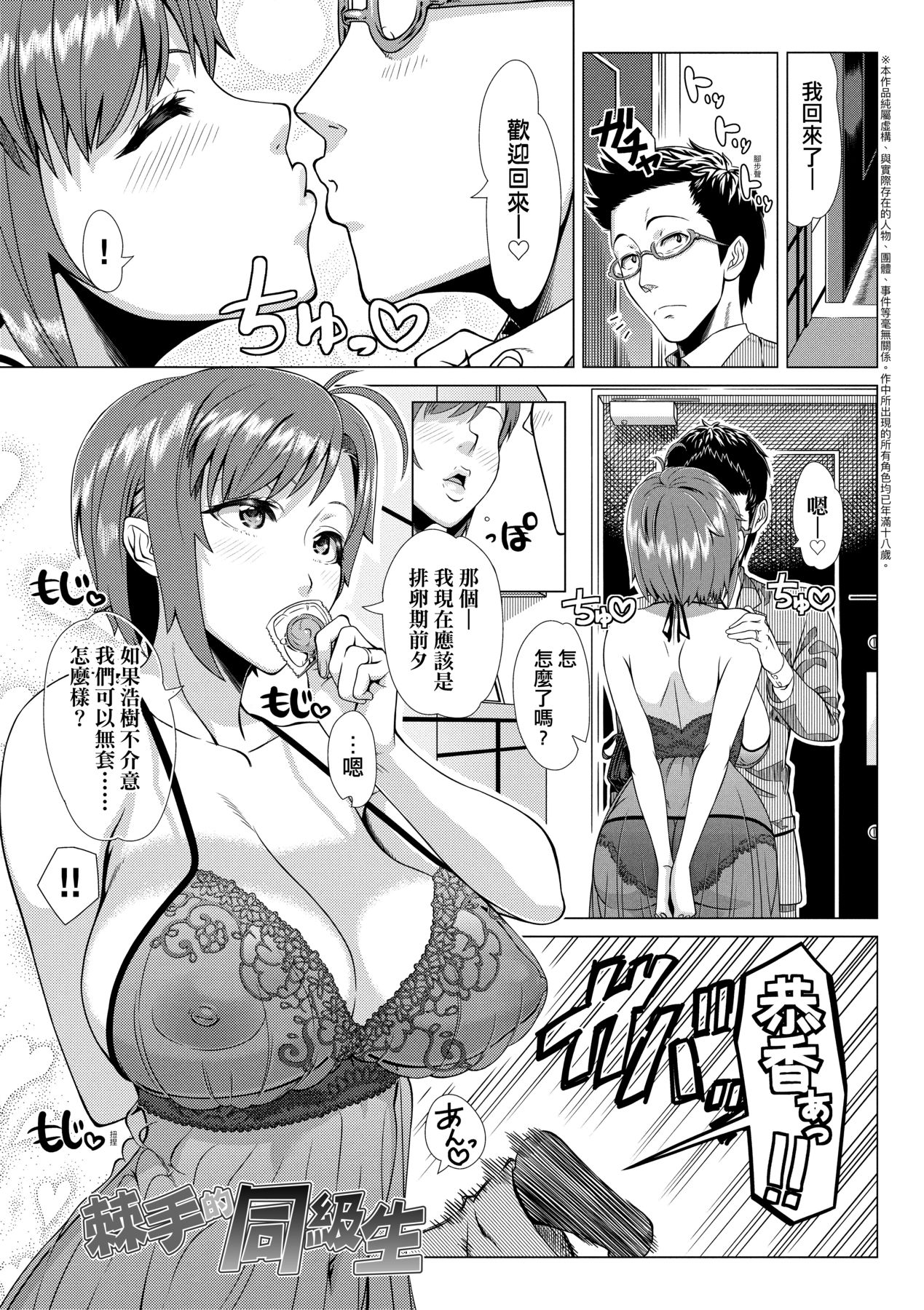 [Shinozuka Yuuji] Hajimete no Hitozuma | 第一次的人妻體驗 [Chinese] [Decensored] [Digital] 画像番号 190