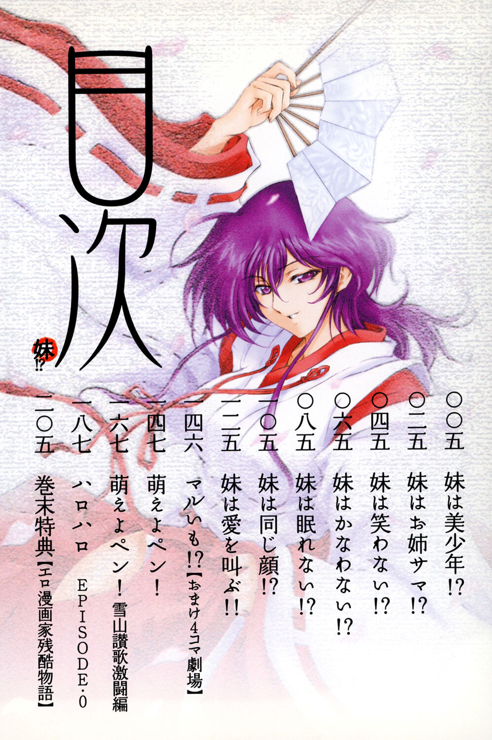 [Sena Youtarou] Maruimo!? [Digital] 5eme image