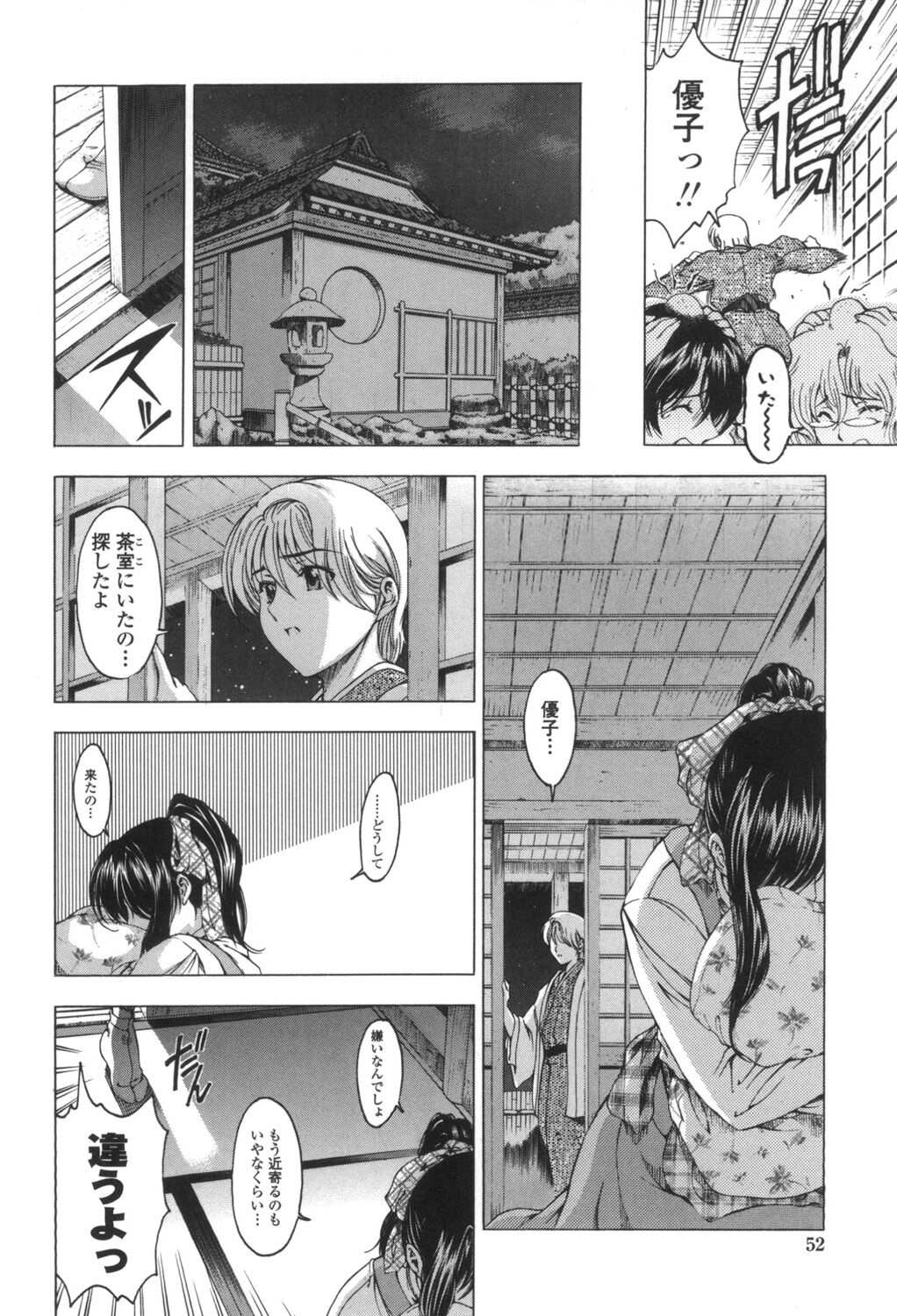 [Sena Youtarou] Maruimo!? [Digital] 53eme image