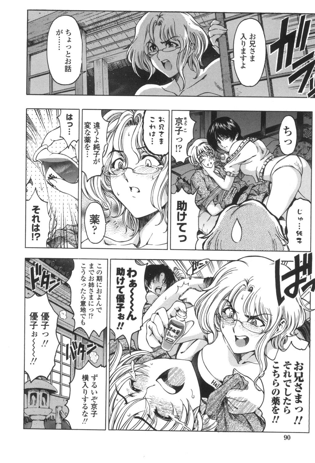 [Sena Youtarou] Maruimo!? [Digital] 91eme image