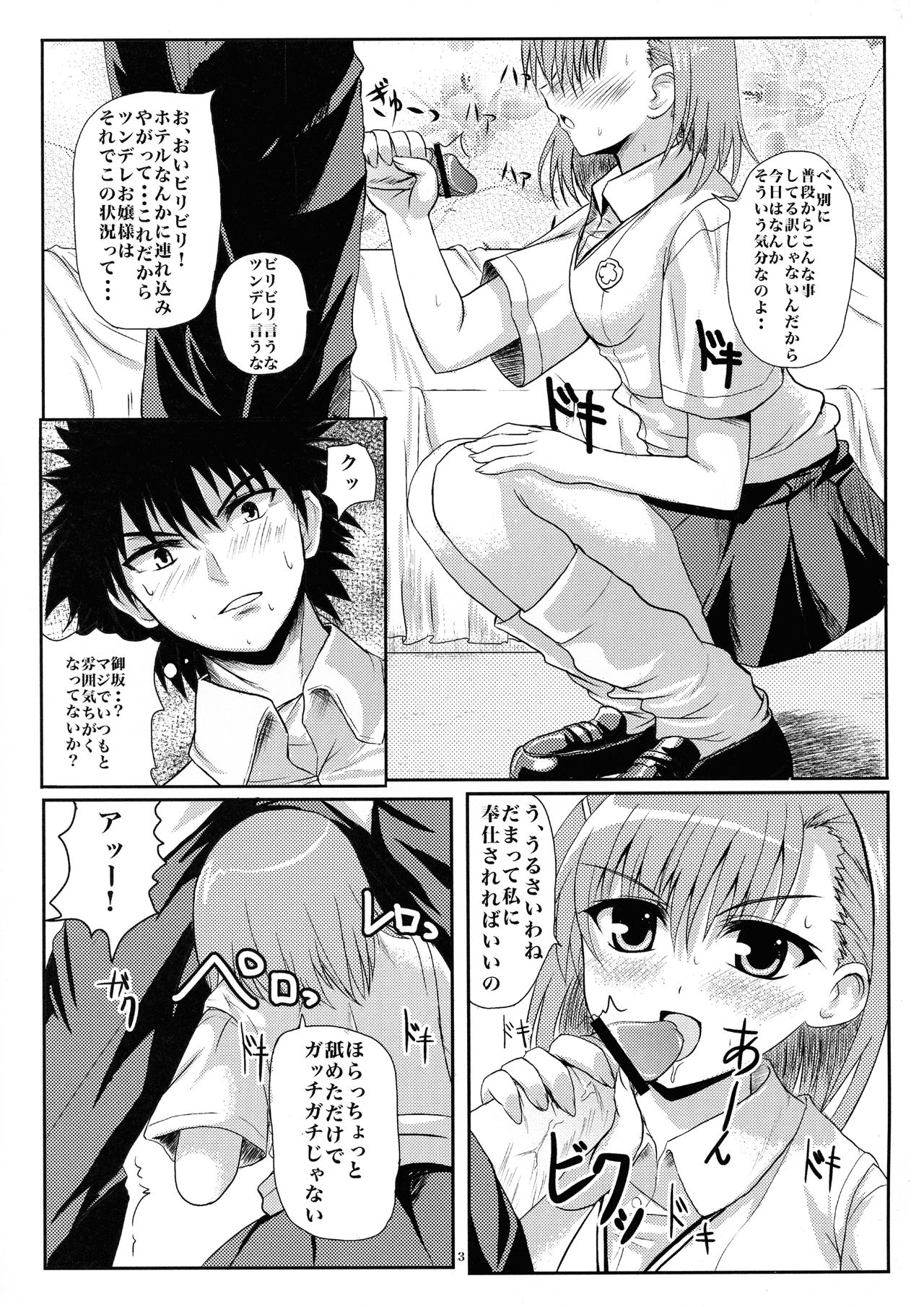 (C77) [workstation R (Rakkyo)] Toaru Biyaku no Chou Saiinzai (Toaru Majutsu no Index) 画像番号 3