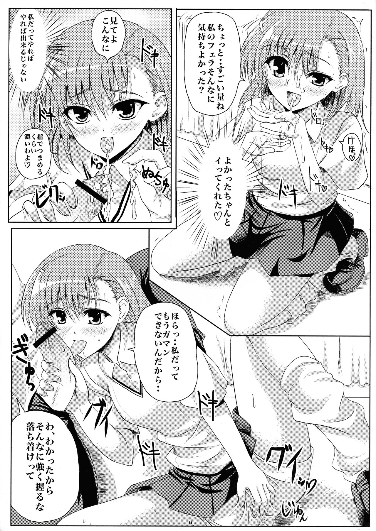 (C77) [workstation R (Rakkyo)] Toaru Biyaku no Chou Saiinzai (Toaru Majutsu no Index) 画像番号 6
