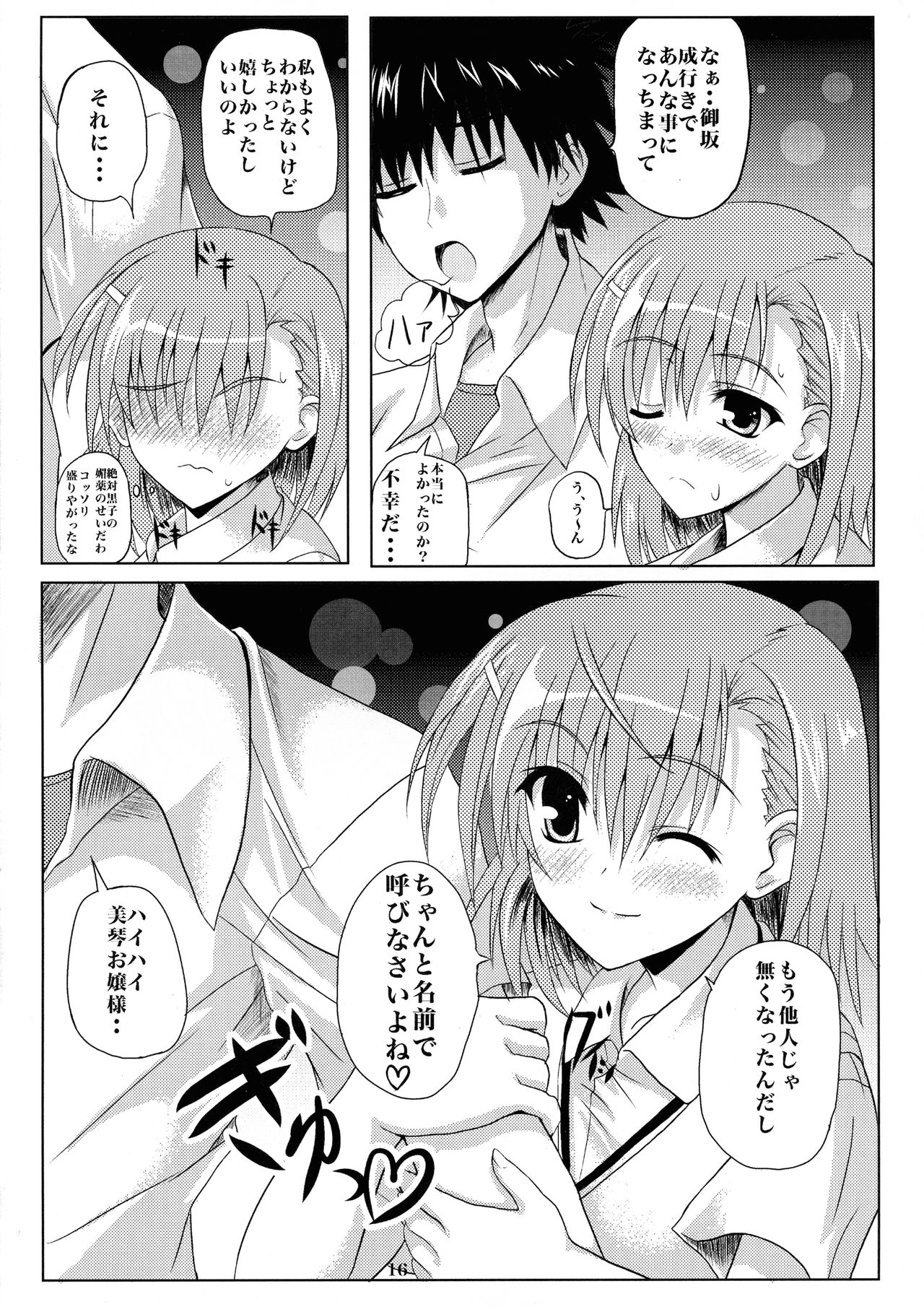 (C77) [workstation R (Rakkyo)] Toaru Biyaku no Chou Saiinzai (Toaru Majutsu no Index) 画像番号 16