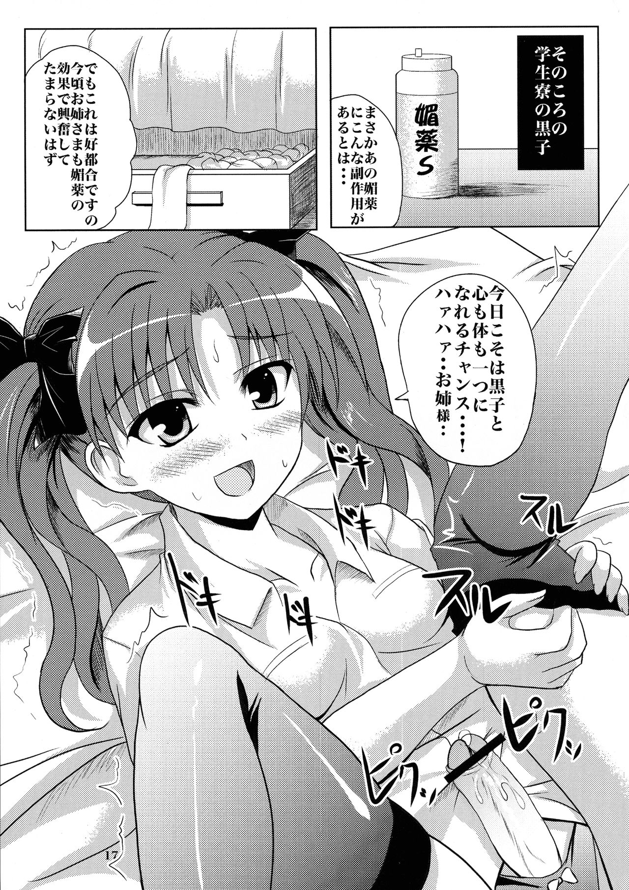 (C77) [workstation R (Rakkyo)] Toaru Biyaku no Chou Saiinzai (Toaru Majutsu no Index) 画像番号 17