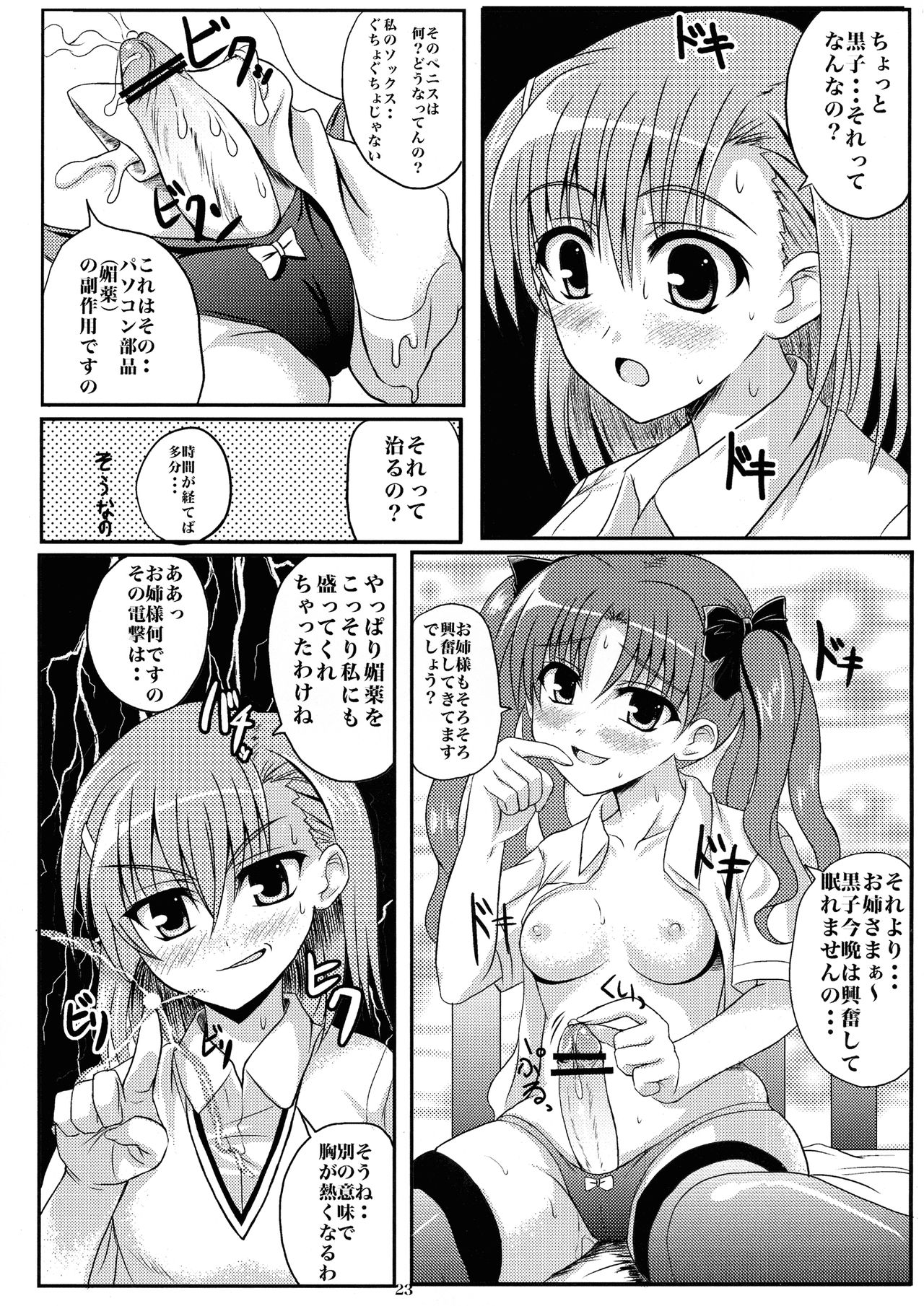 (C77) [workstation R (Rakkyo)] Toaru Biyaku no Chou Saiinzai (Toaru Majutsu no Index) 画像番号 23