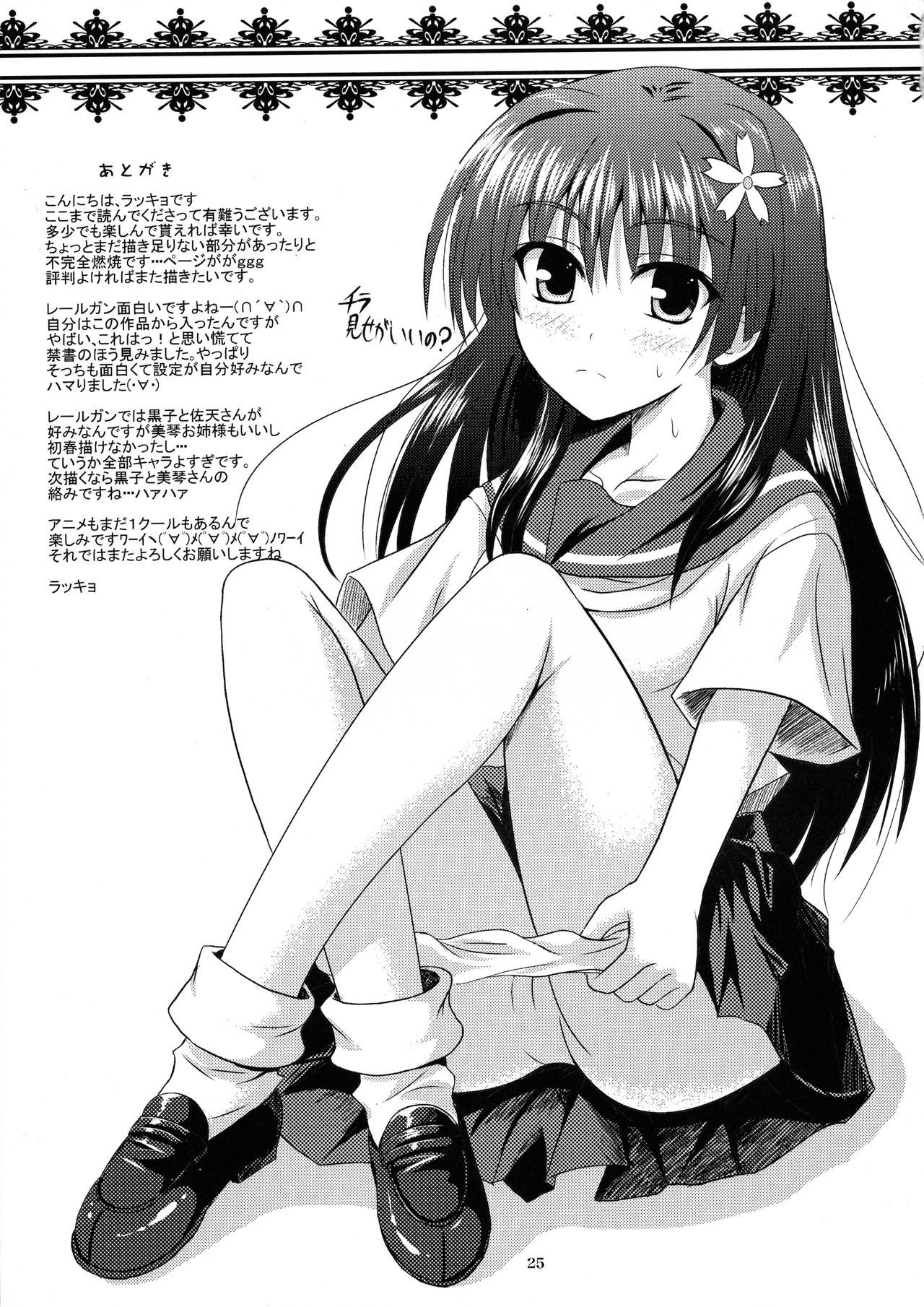 (C77) [workstation R (Rakkyo)] Toaru Biyaku no Chou Saiinzai (Toaru Majutsu no Index) 画像番号 25