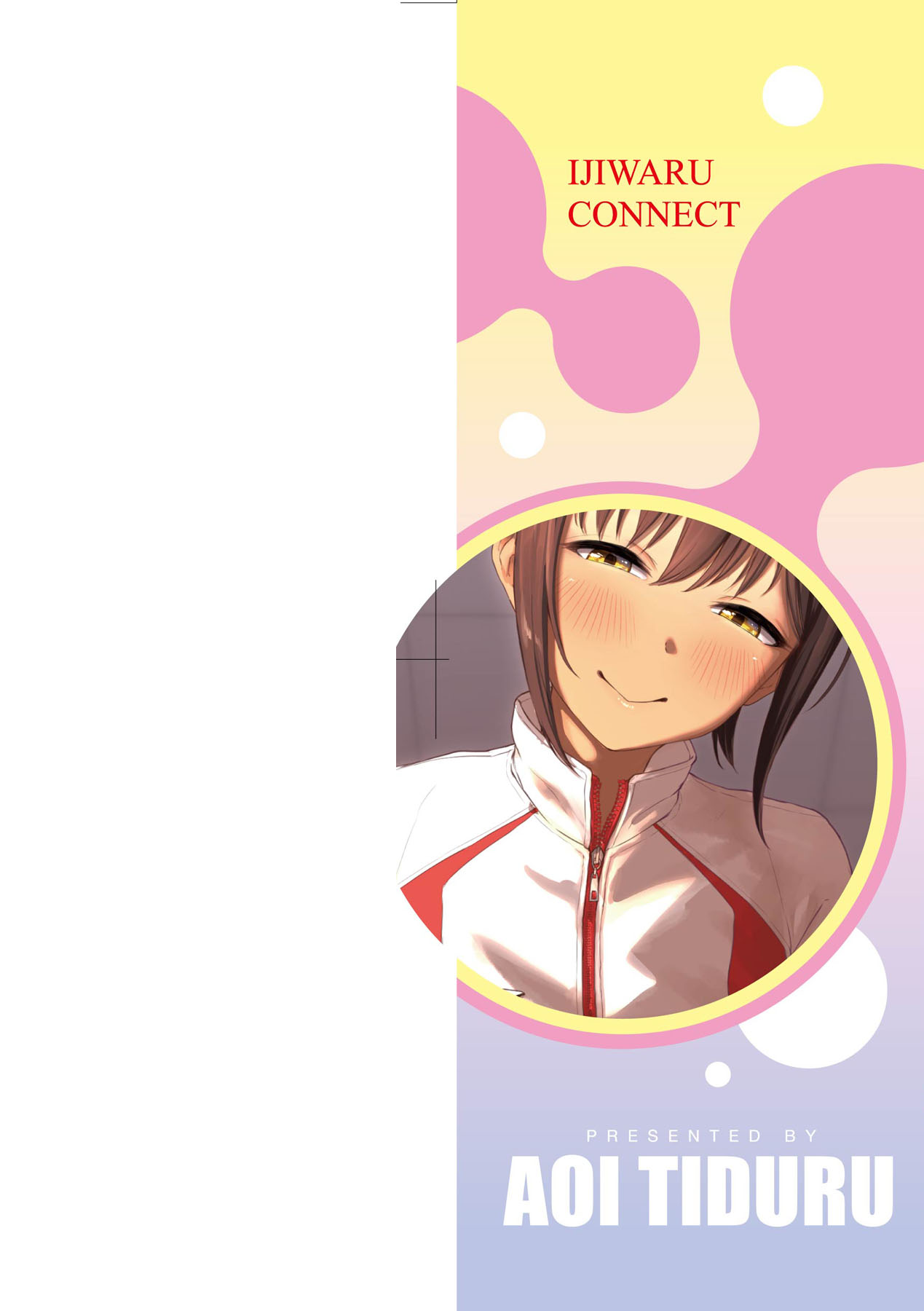 [Aoi Tiduru] Ijiwaru Connect [Chinese] 图片编号 3