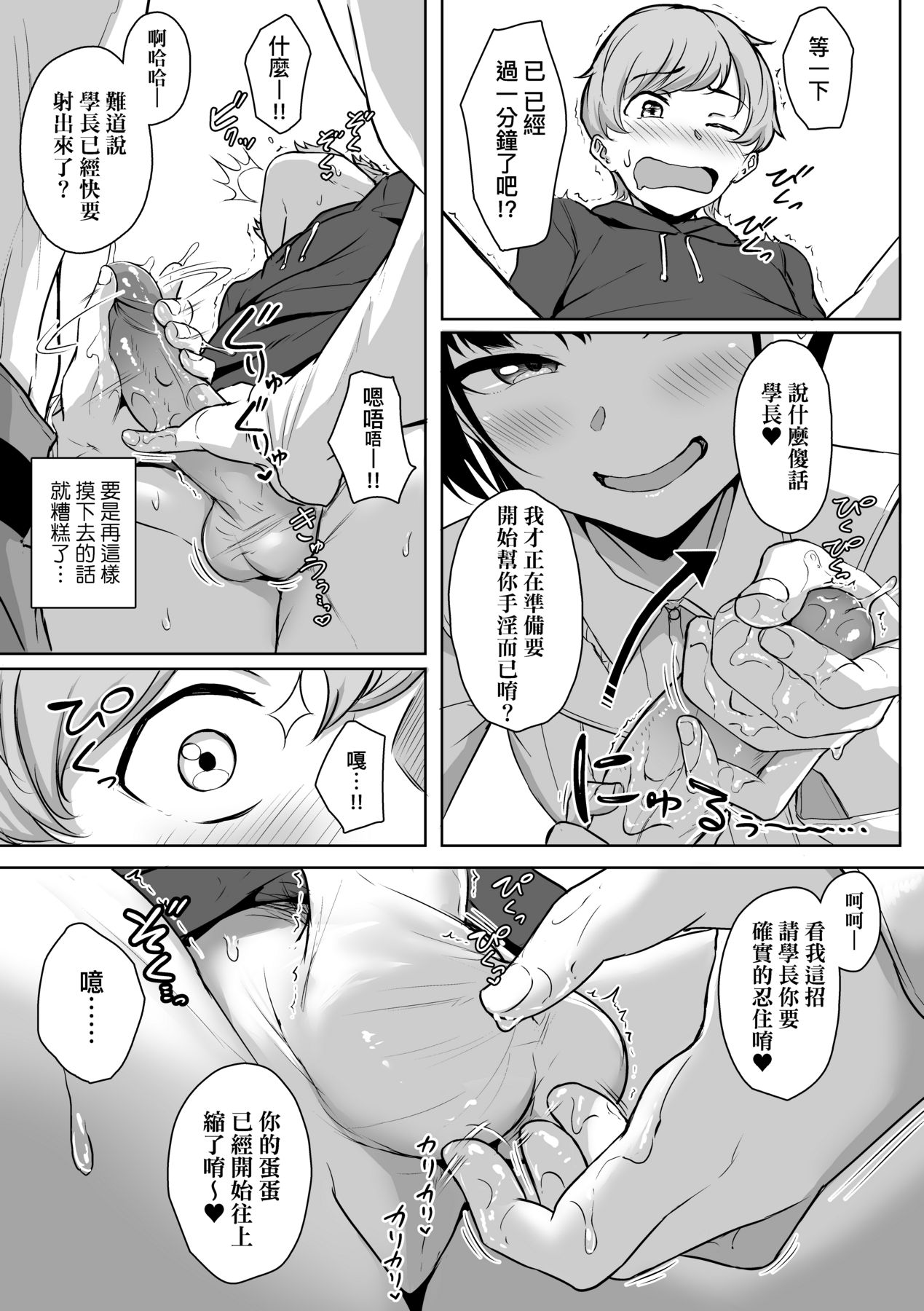 [Aoi Tiduru] Ijiwaru Connect [Chinese] 图片编号 29